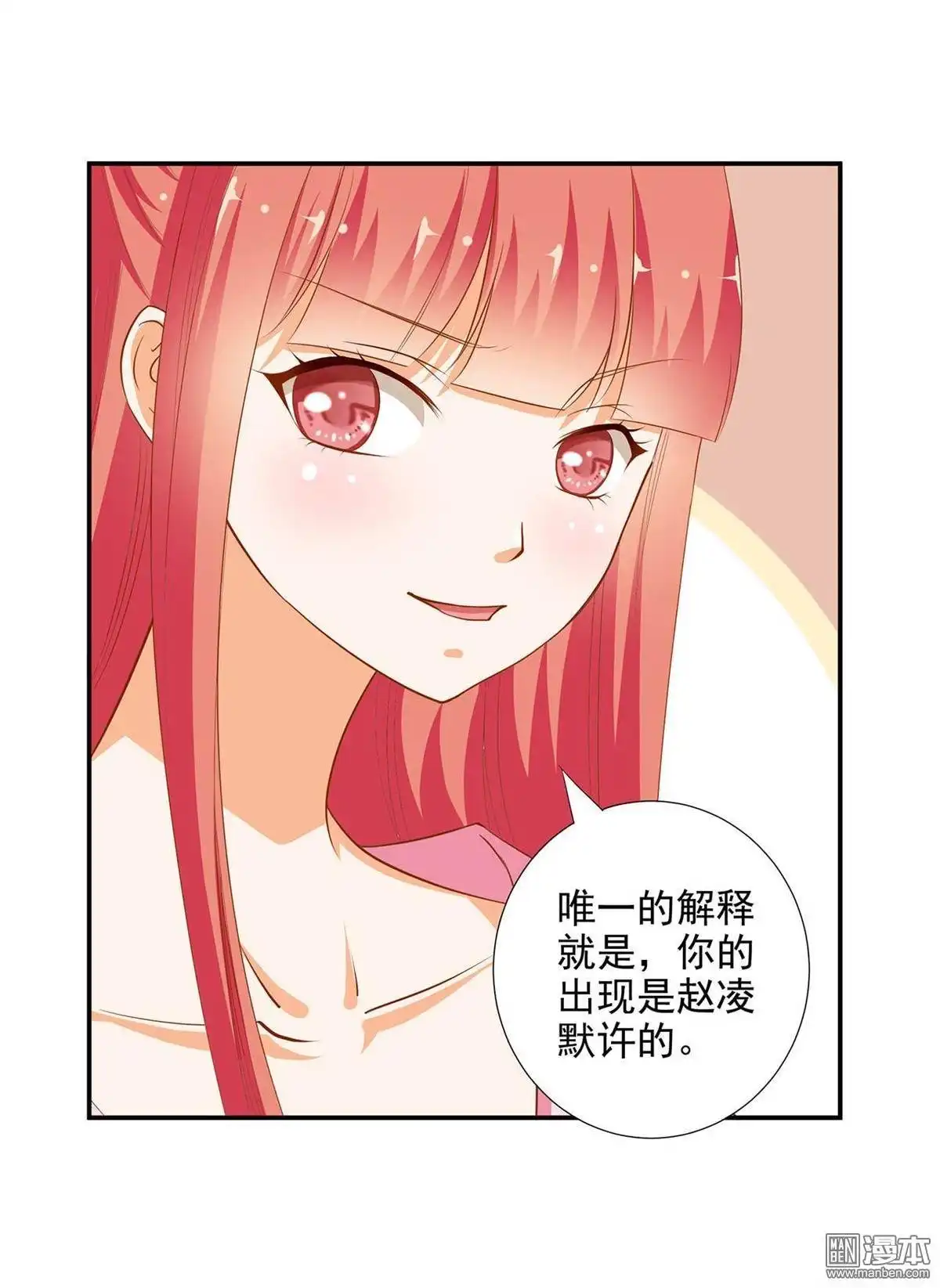 《穿越王妃要升级》第7回 她就是只狐狸 第53页