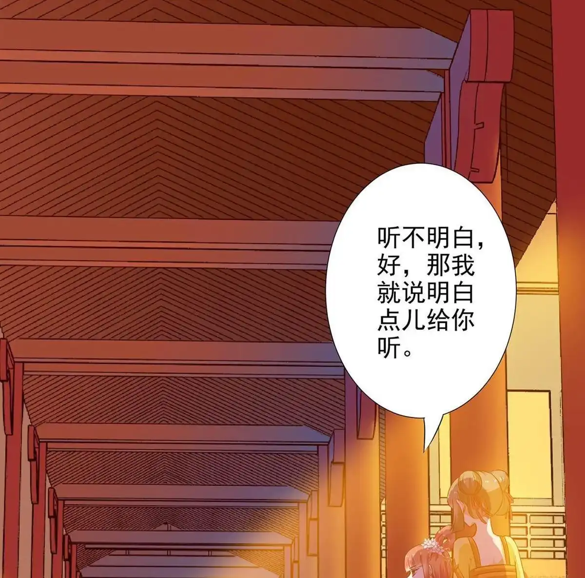 《穿越王妃要升级》第7回 她就是只狐狸 第50页