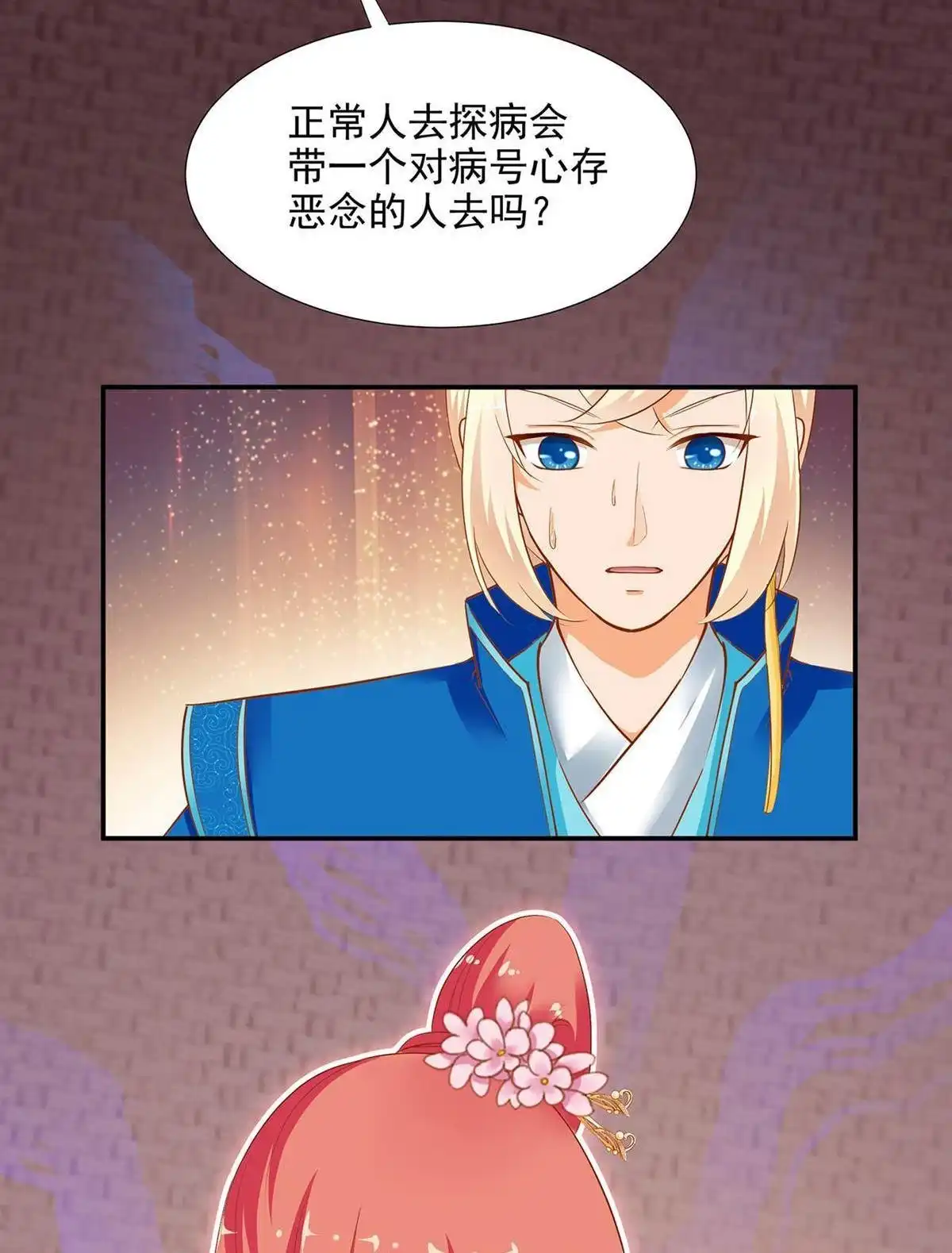 《穿越王妃要升级》第7回 她就是只狐狸 第56页