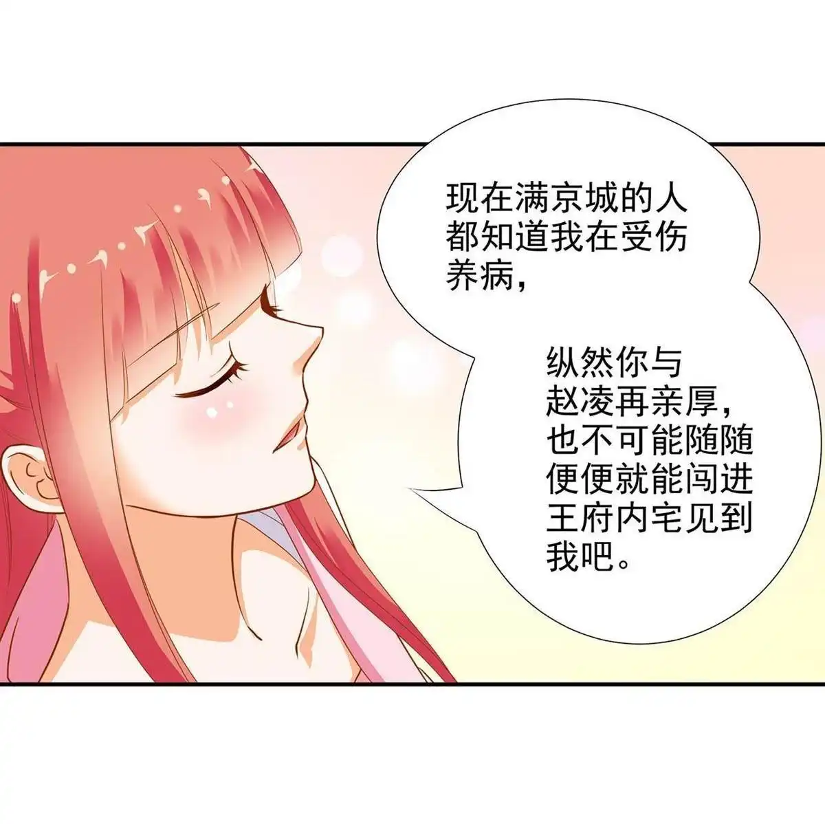 《穿越王妃要升级》第7回 她就是只狐狸 第52页