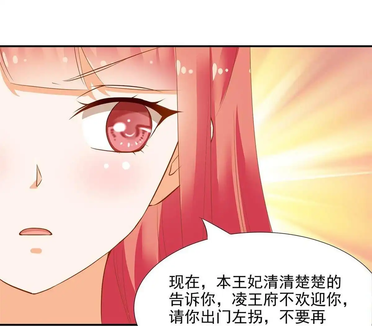 《穿越王妃要升级》第7回 她就是只狐狸 第35页