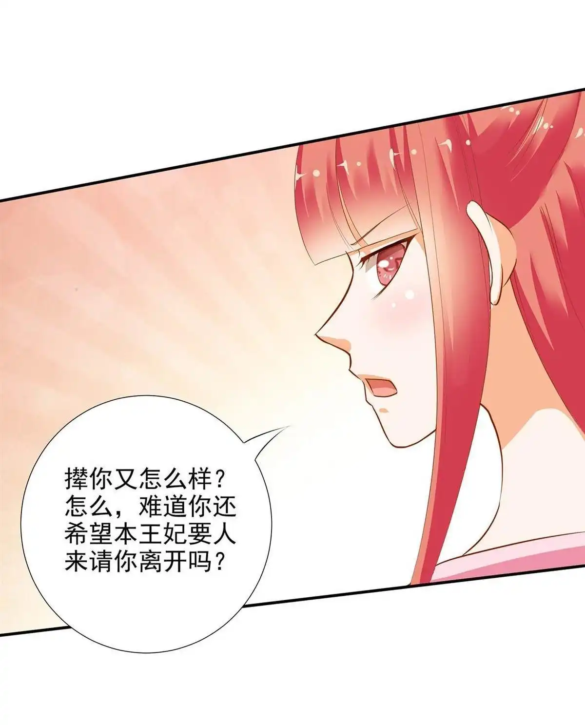 《穿越王妃要升级》第7回 她就是只狐狸 第37页