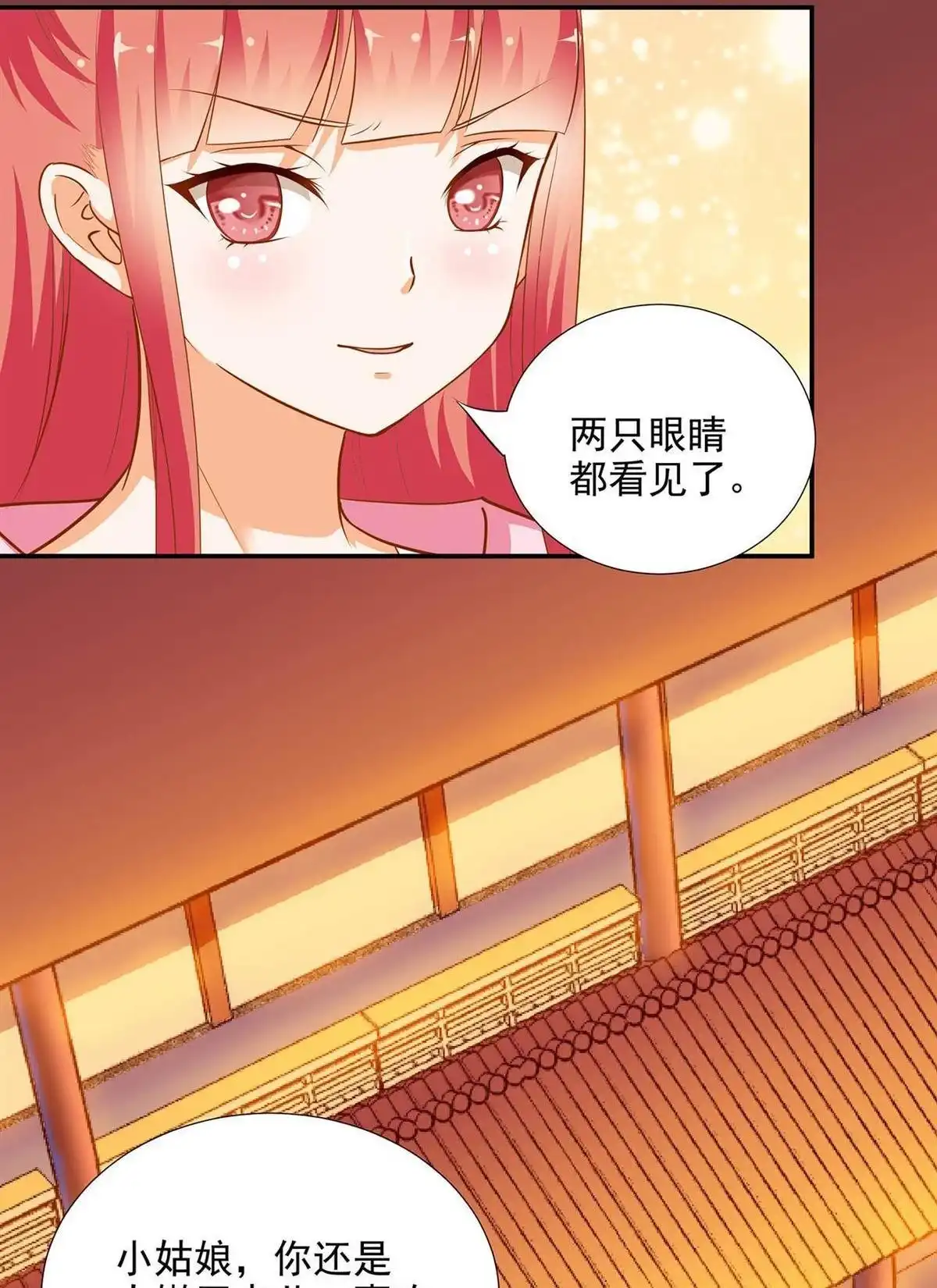 《穿越王妃要升级》第7回 她就是只狐狸 第24页