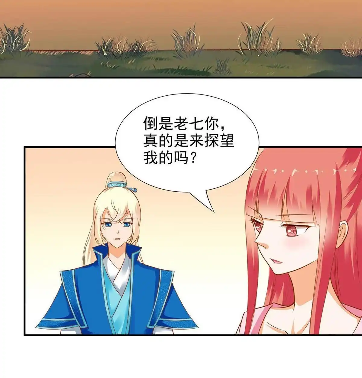 《穿越王妃要升级》第7回 她就是只狐狸 第46页