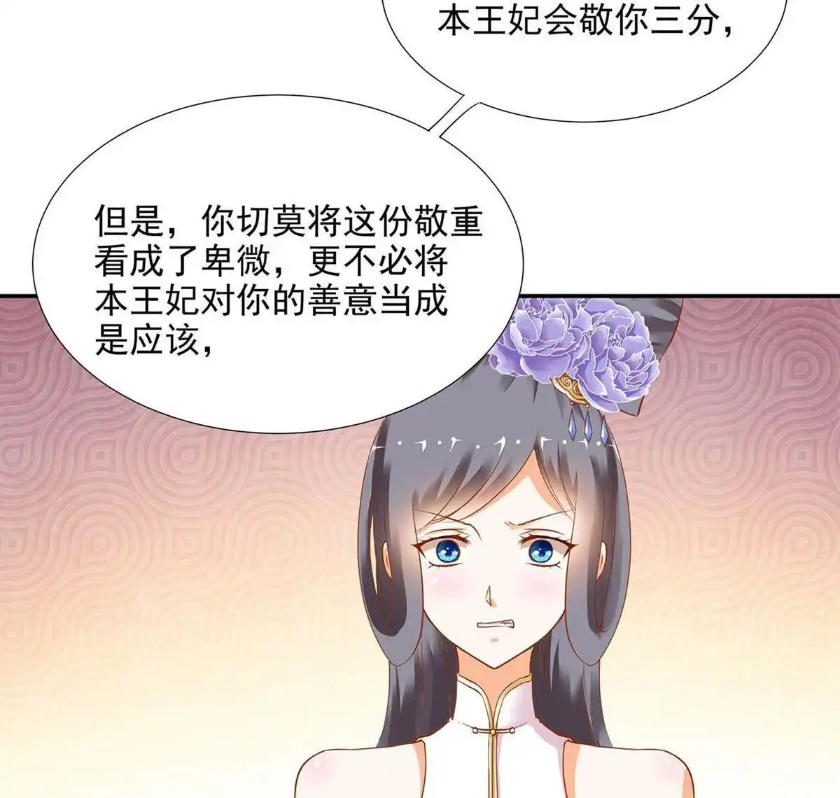 《穿越王妃要升级》第7回 她就是只狐狸 第8页