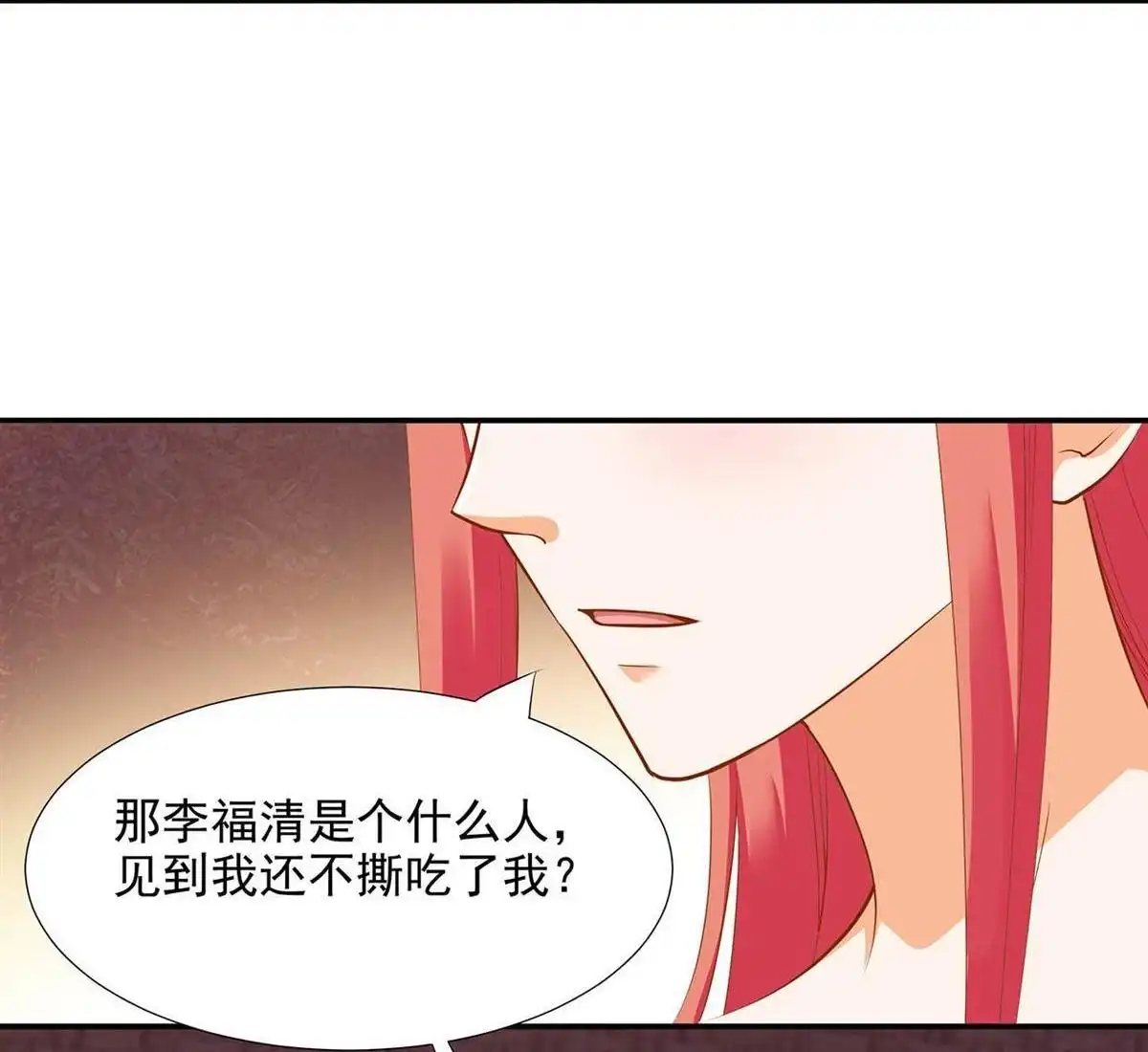 《穿越王妃要升级》第7回 她就是只狐狸 第55页