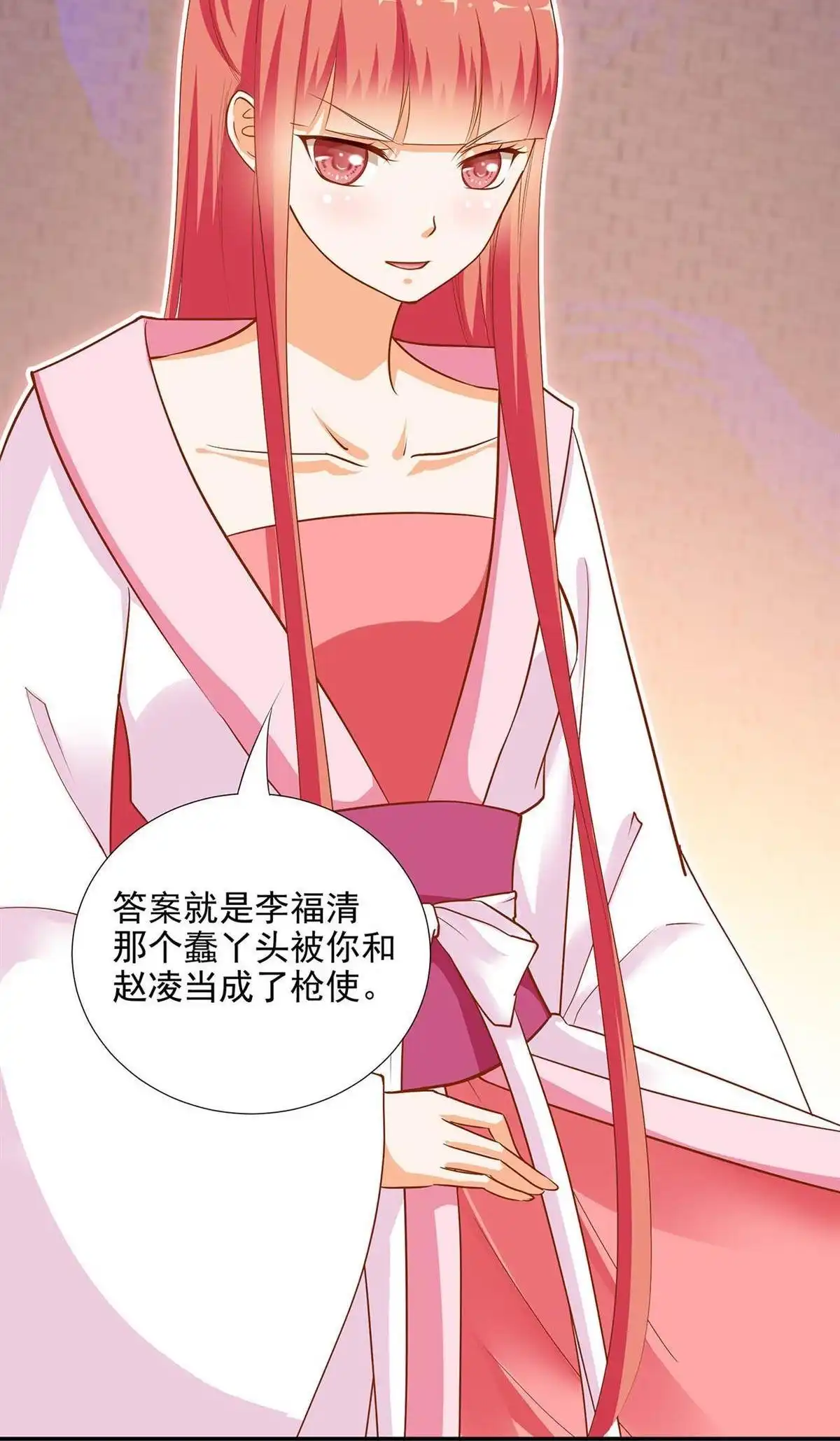 《穿越王妃要升级》第7回 她就是只狐狸 第57页