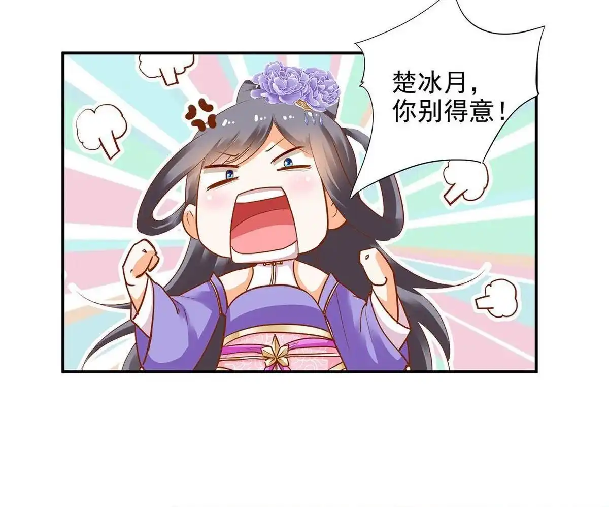 《穿越王妃要升级》第7回 她就是只狐狸 第30页