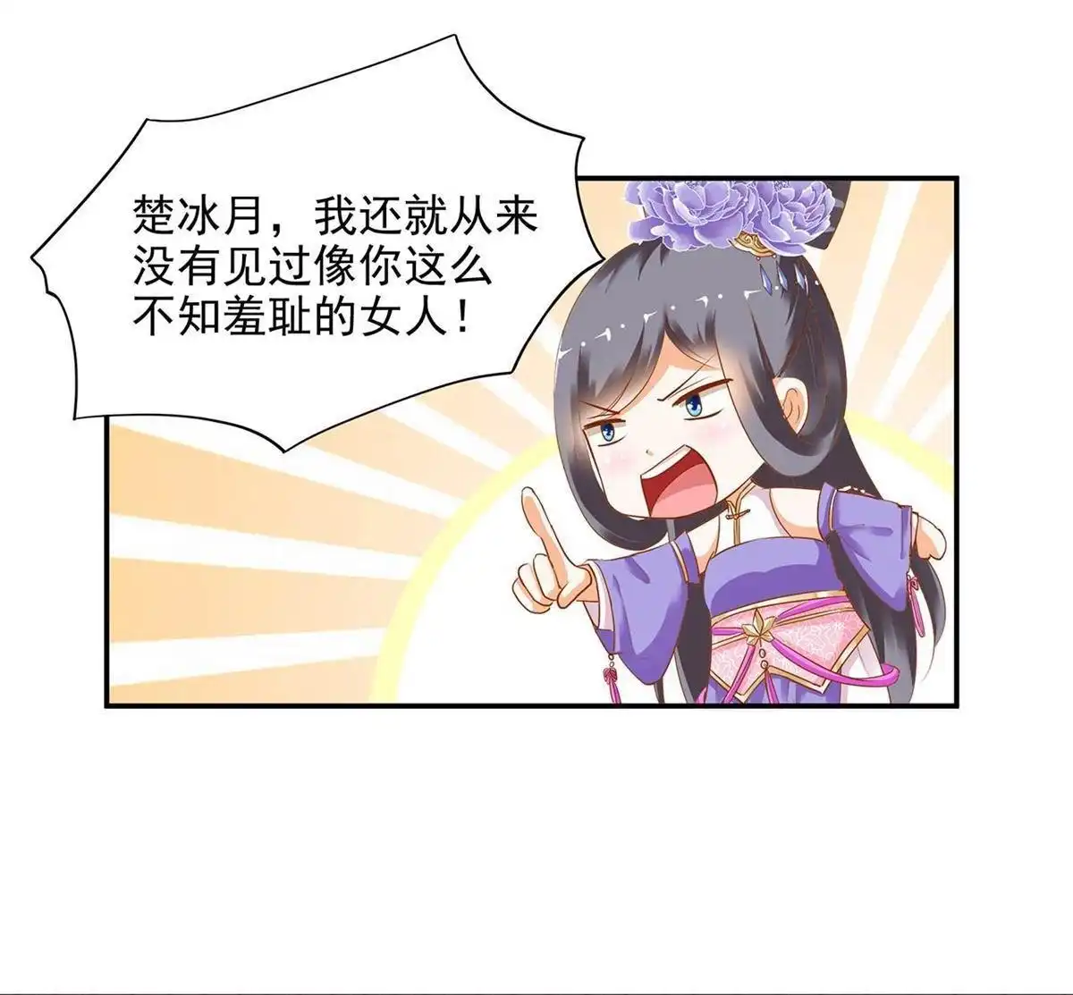 《穿越王妃要升级》第7回 她就是只狐狸 第14页