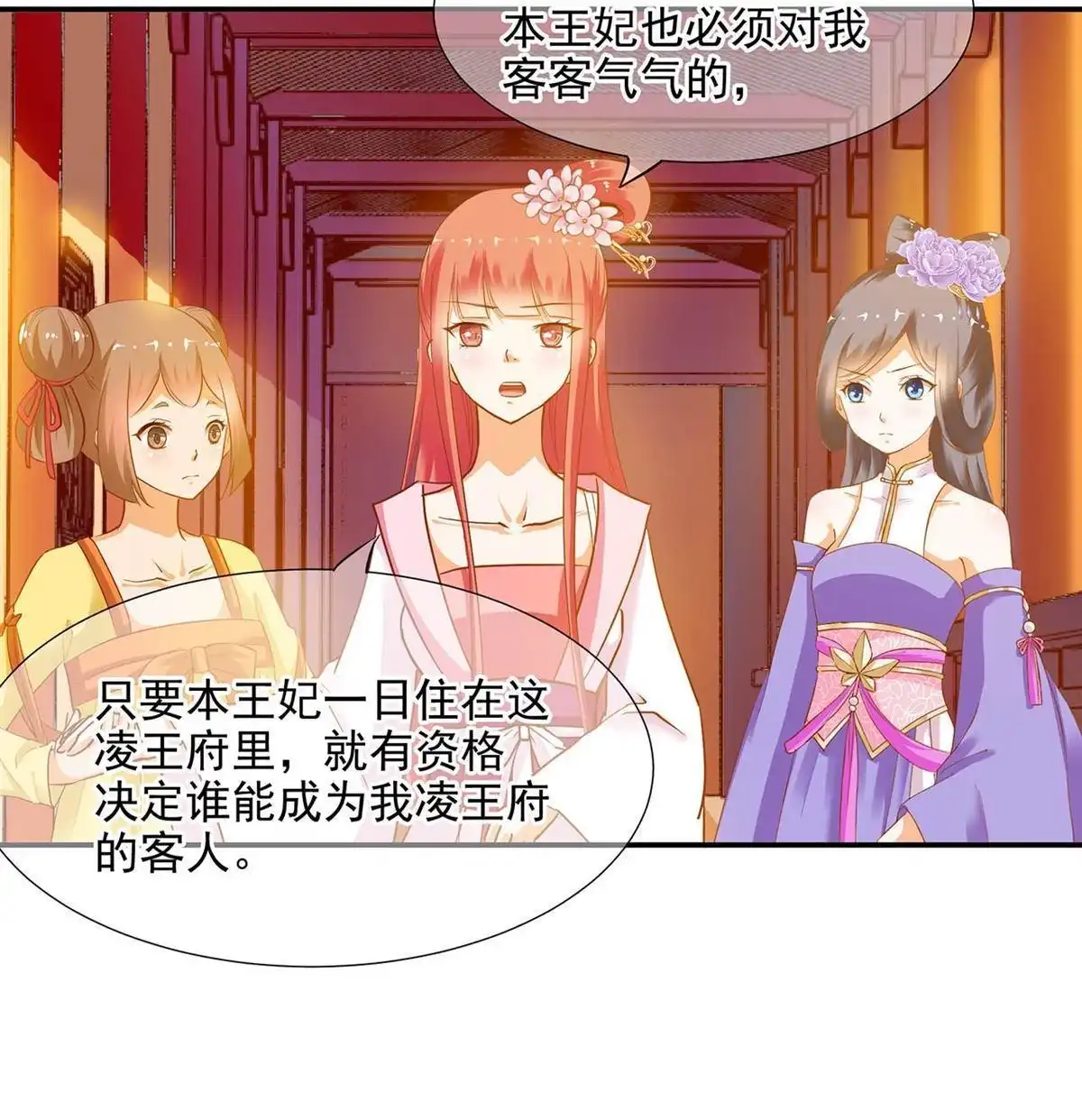 《穿越王妃要升级》第7回 她就是只狐狸 第34页