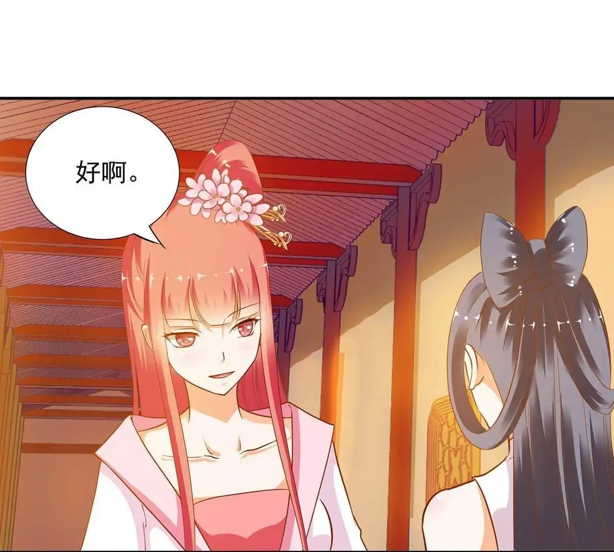 《穿越王妃要升级》第7回 她就是只狐狸 第17页