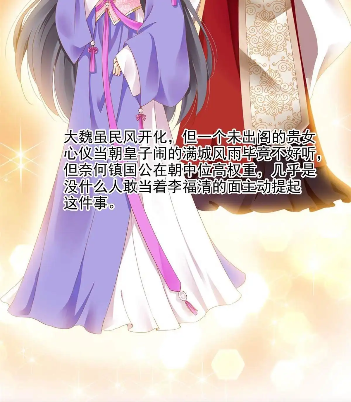 《穿越王妃要升级》第7回 她就是只狐狸 第2页