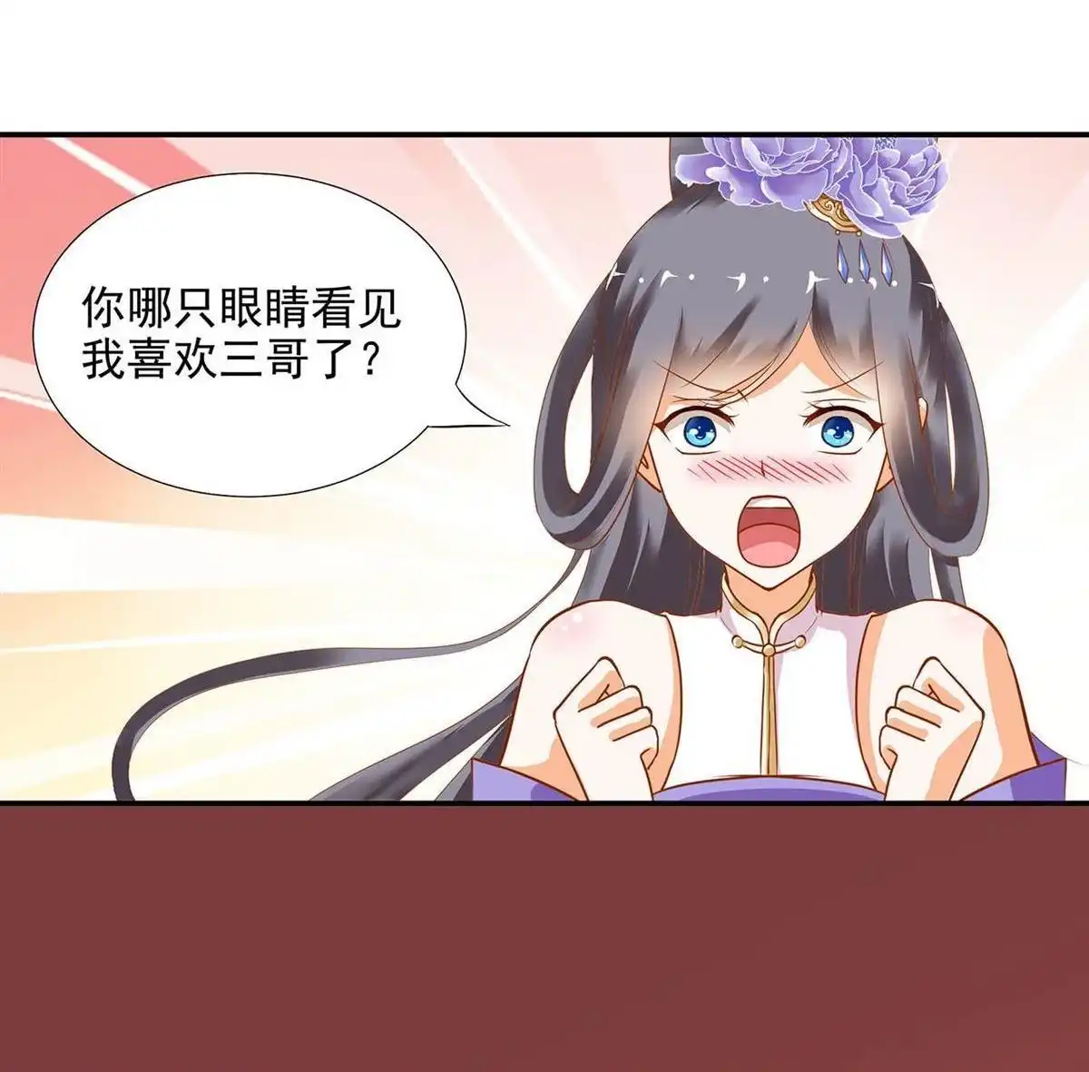 《穿越王妃要升级》第7回 她就是只狐狸 第23页