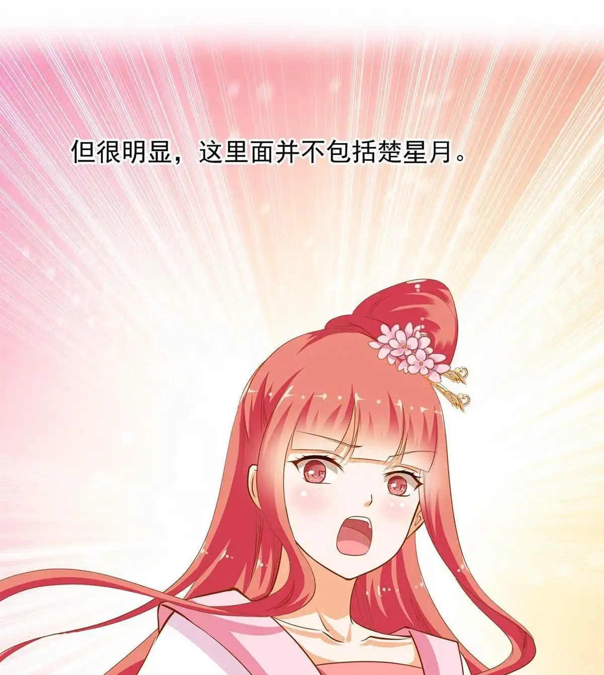 《穿越王妃要升级》第7回 她就是只狐狸 第4页