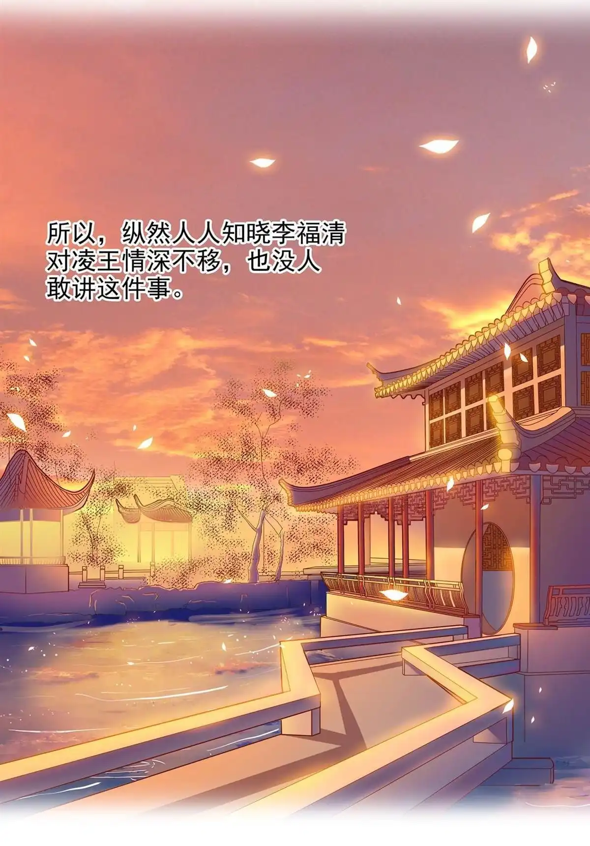 《穿越王妃要升级》第7回 她就是只狐狸 第3页