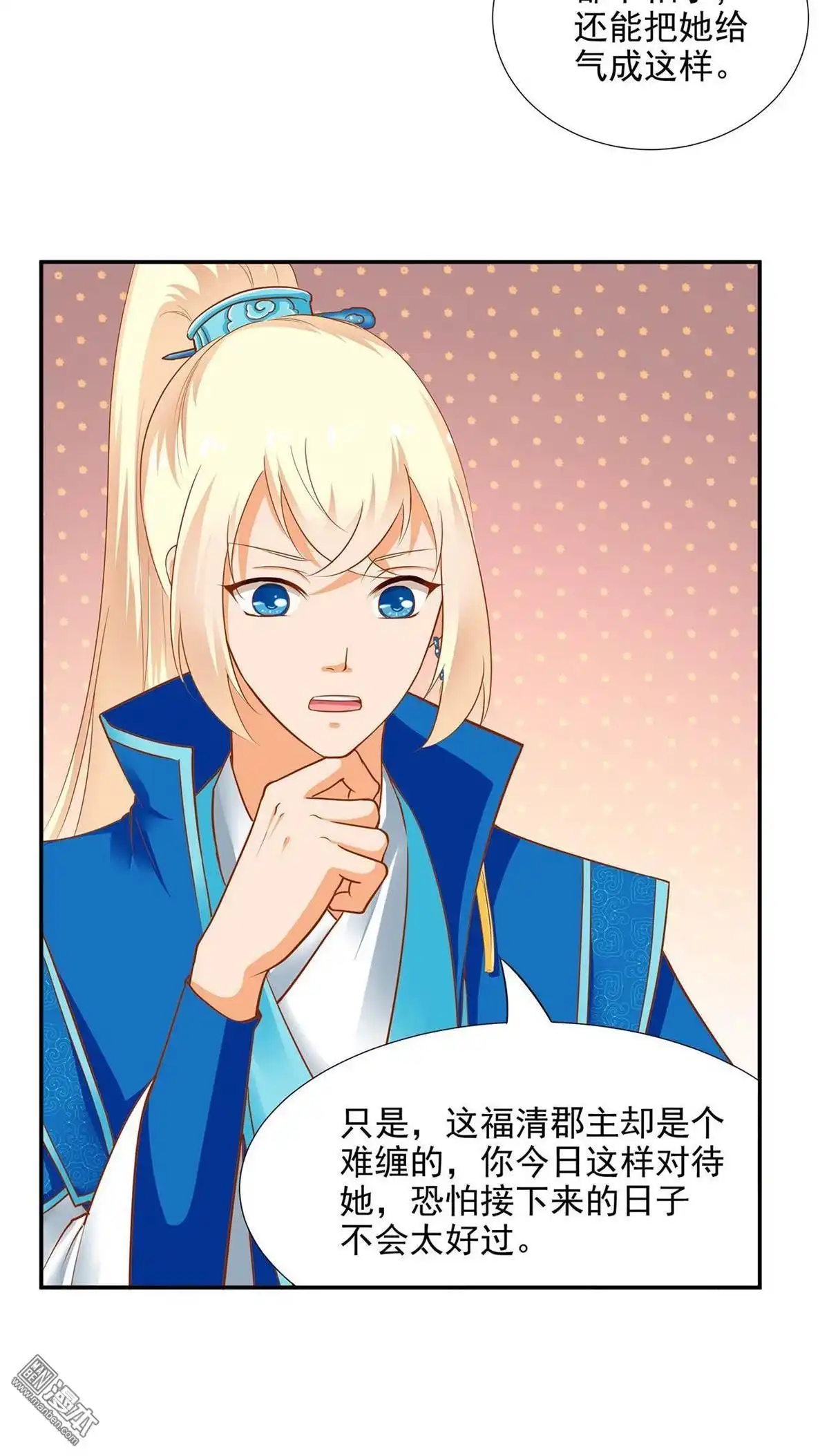 《穿越王妃要升级》第7回 她就是只狐狸 第43页