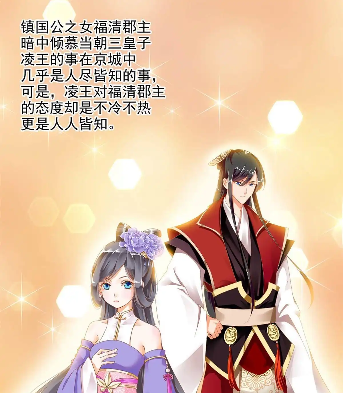 《穿越王妃要升级》第7回 她就是只狐狸 第1页