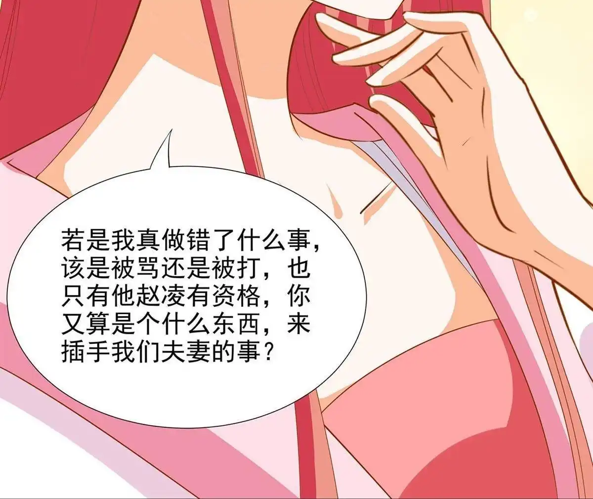 《穿越王妃要升级》第7回 她就是只狐狸 第11页