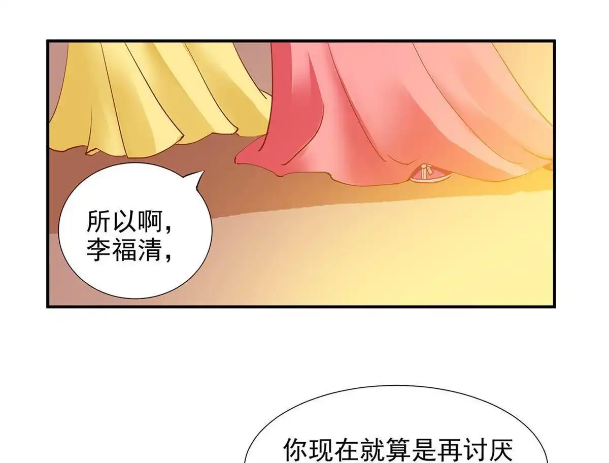 《穿越王妃要升级》第7回 她就是只狐狸 第33页