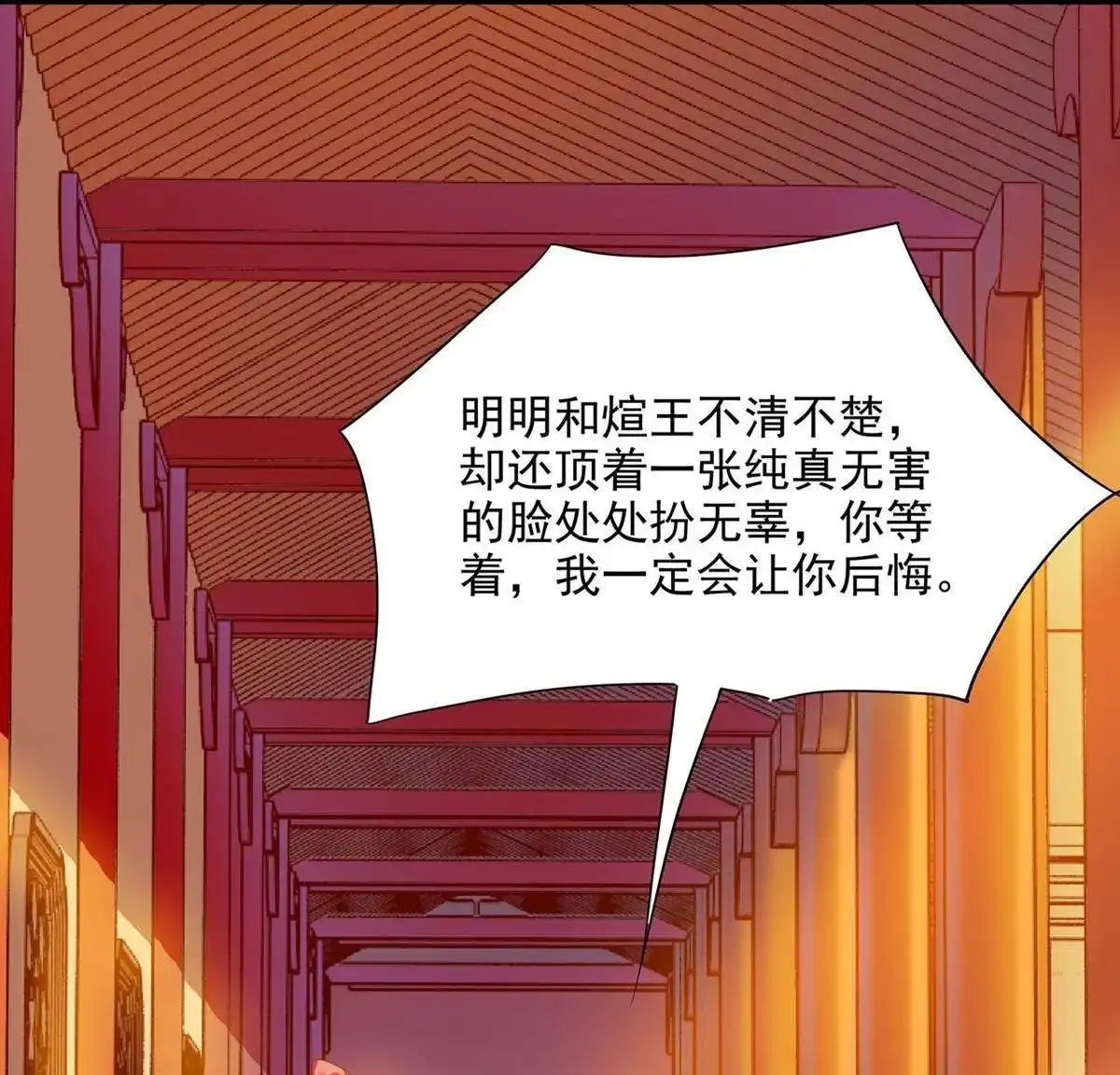 《穿越王妃要升级》第7回 她就是只狐狸 第15页
