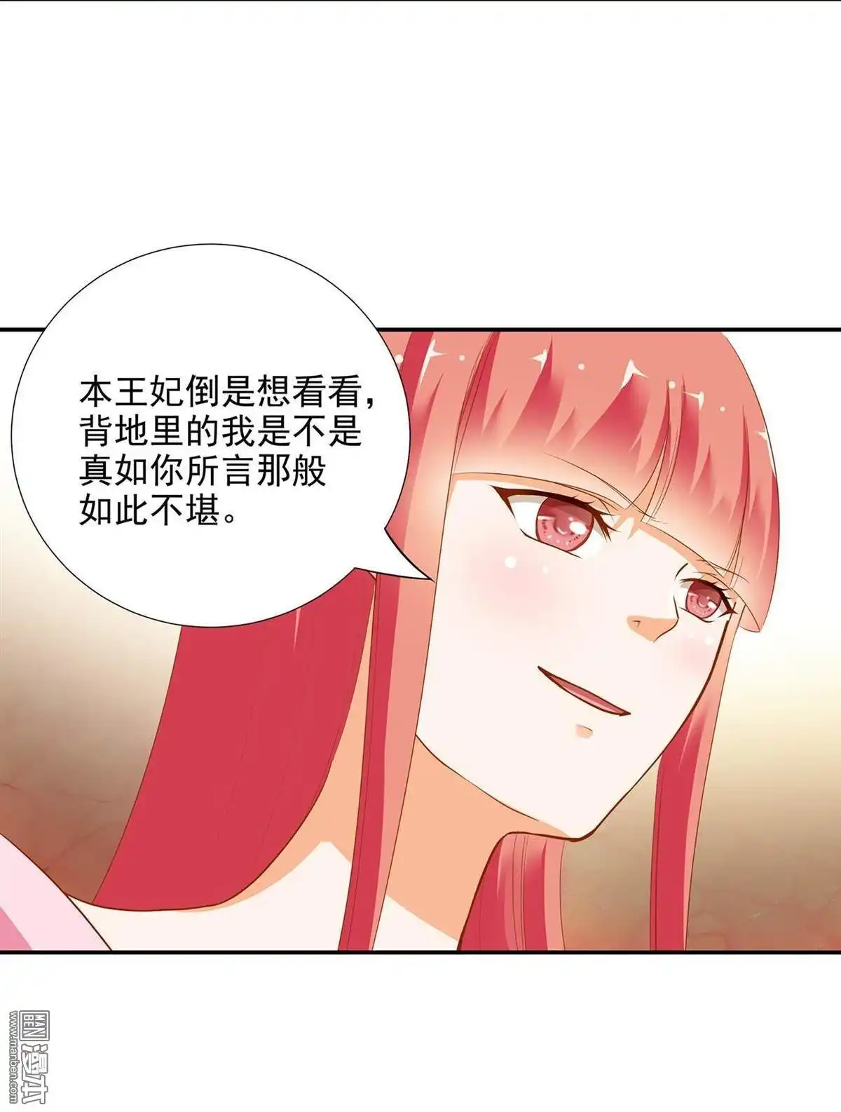 《穿越王妃要升级》第7回 她就是只狐狸 第19页