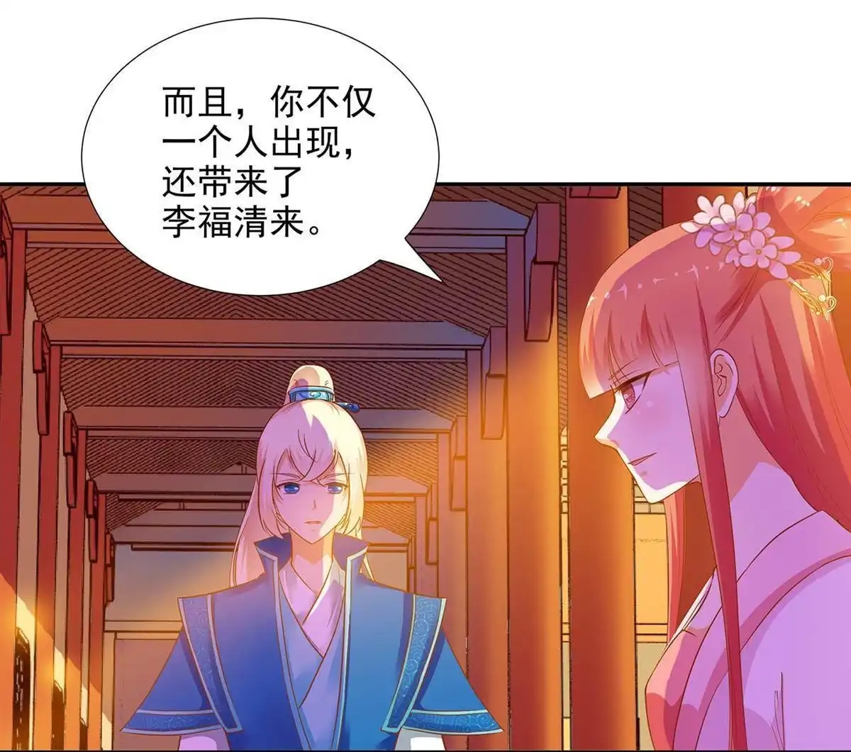 《穿越王妃要升级》第7回 她就是只狐狸 第54页