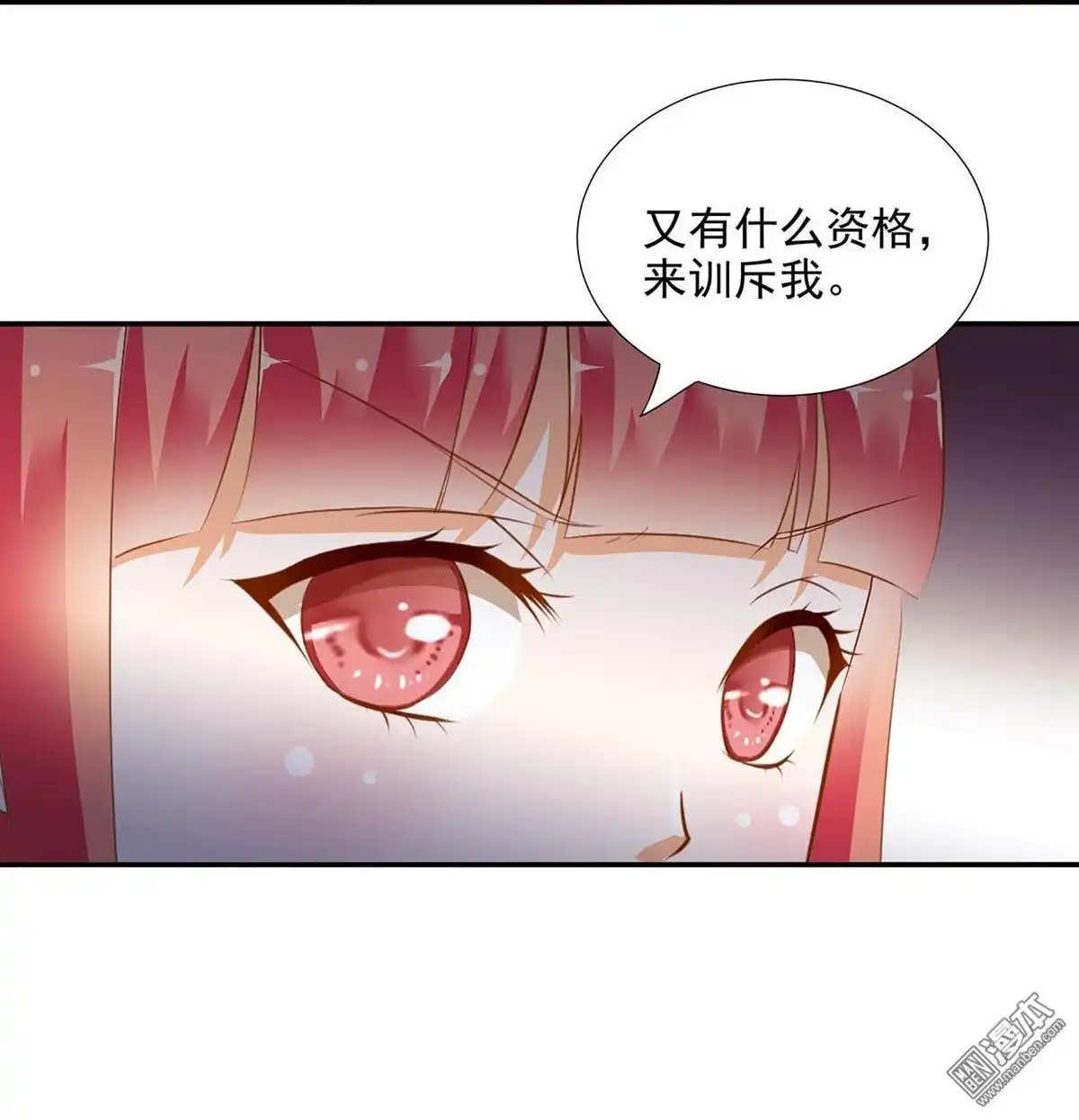 《穿越王妃要升级》第7回 她就是只狐狸 第12页