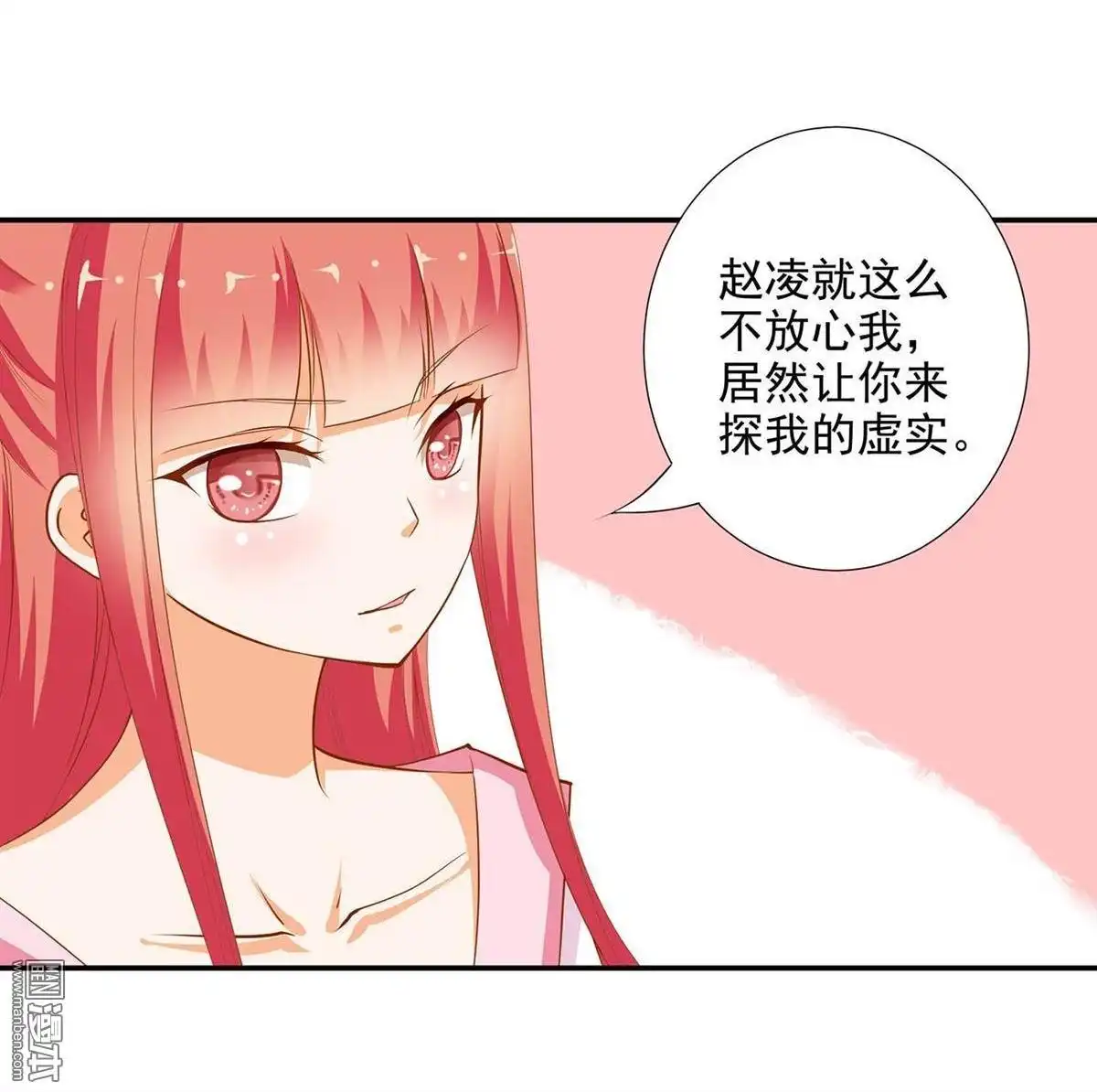《穿越王妃要升级》第7回 她就是只狐狸 第48页