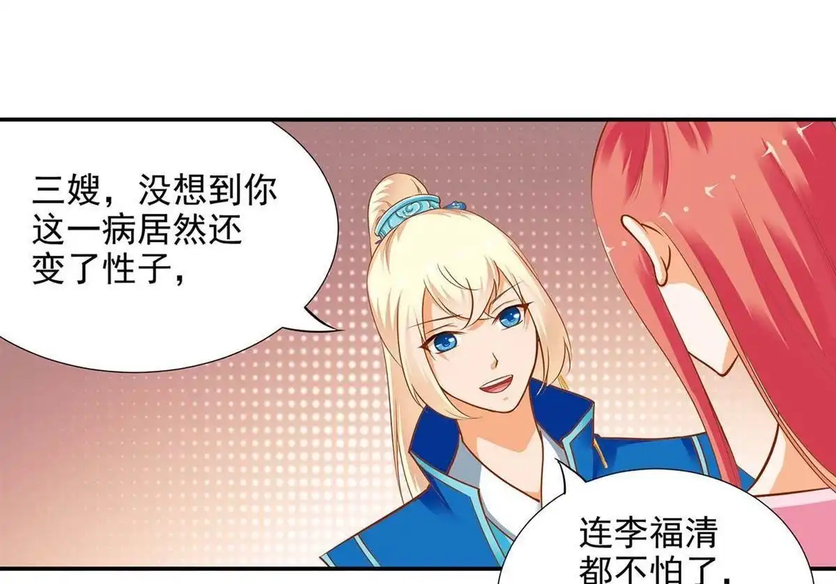 《穿越王妃要升级》第7回 她就是只狐狸 第42页