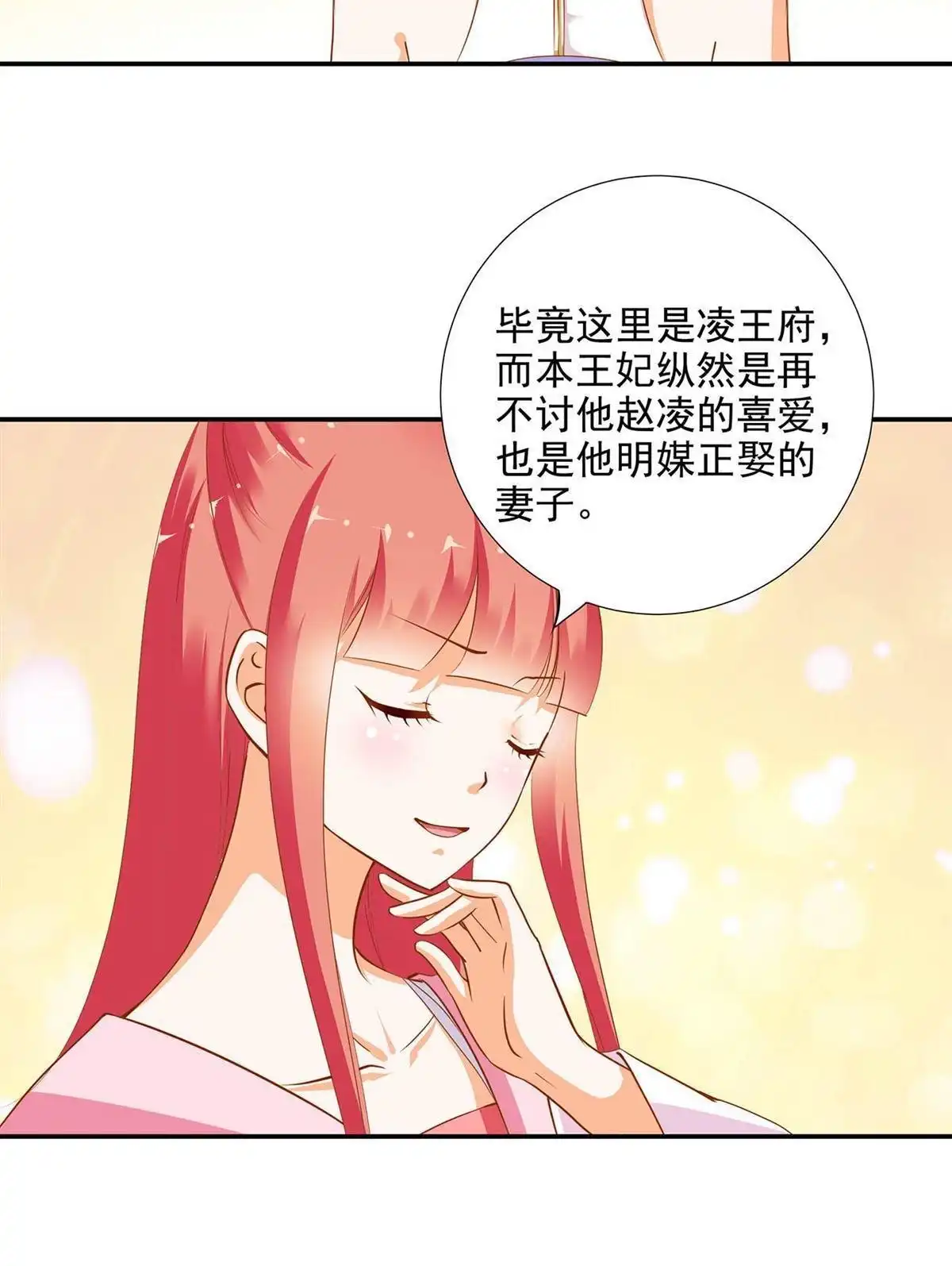 《穿越王妃要升级》第7回 她就是只狐狸 第9页