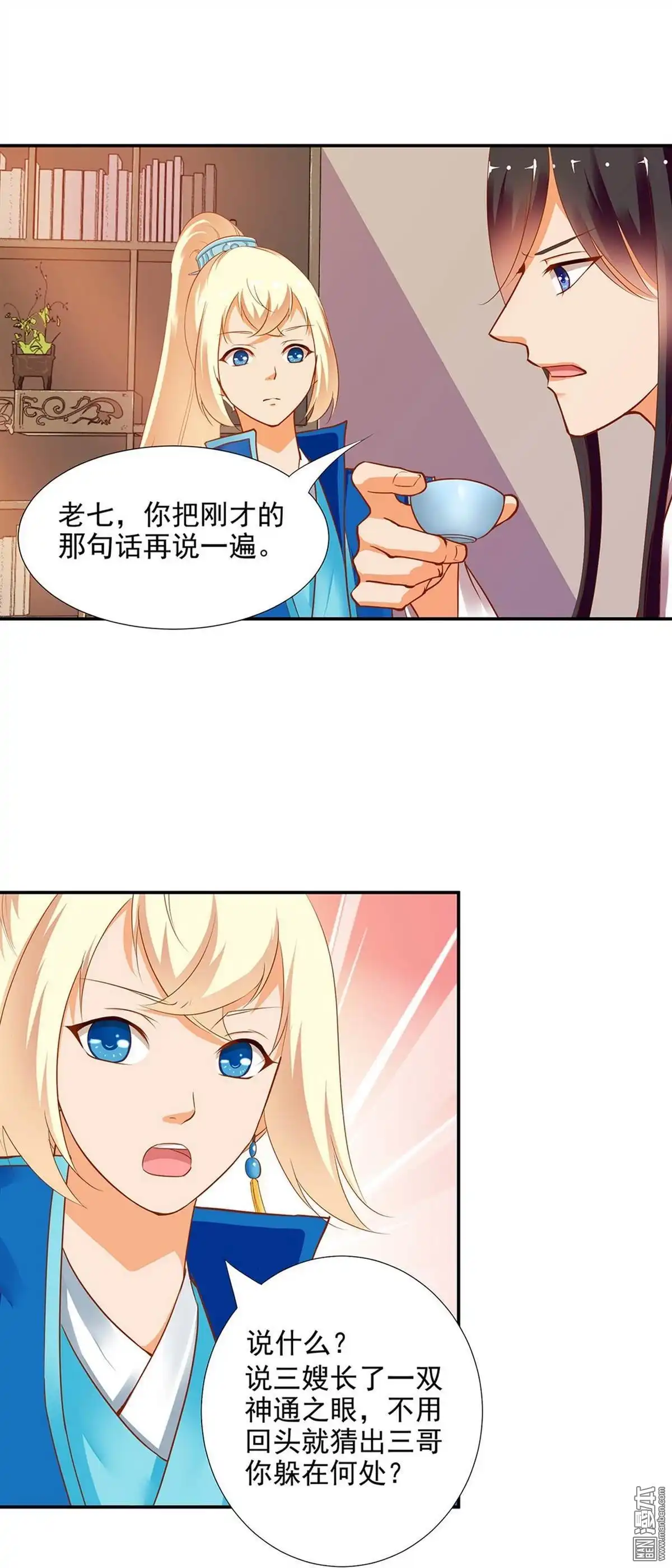 《穿越王妃要升级》第9回 神秘而古老的家族 第15页