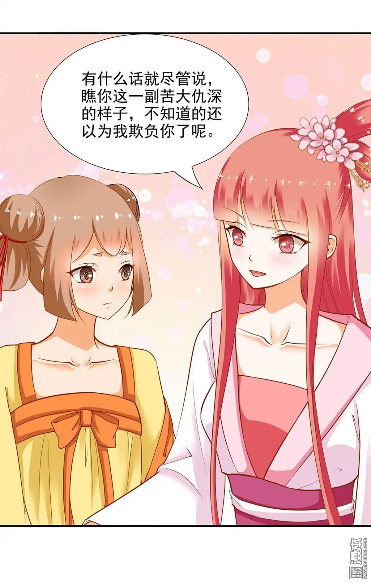 《穿越王妃要升级》第9回 神秘而古老的家族 第23页