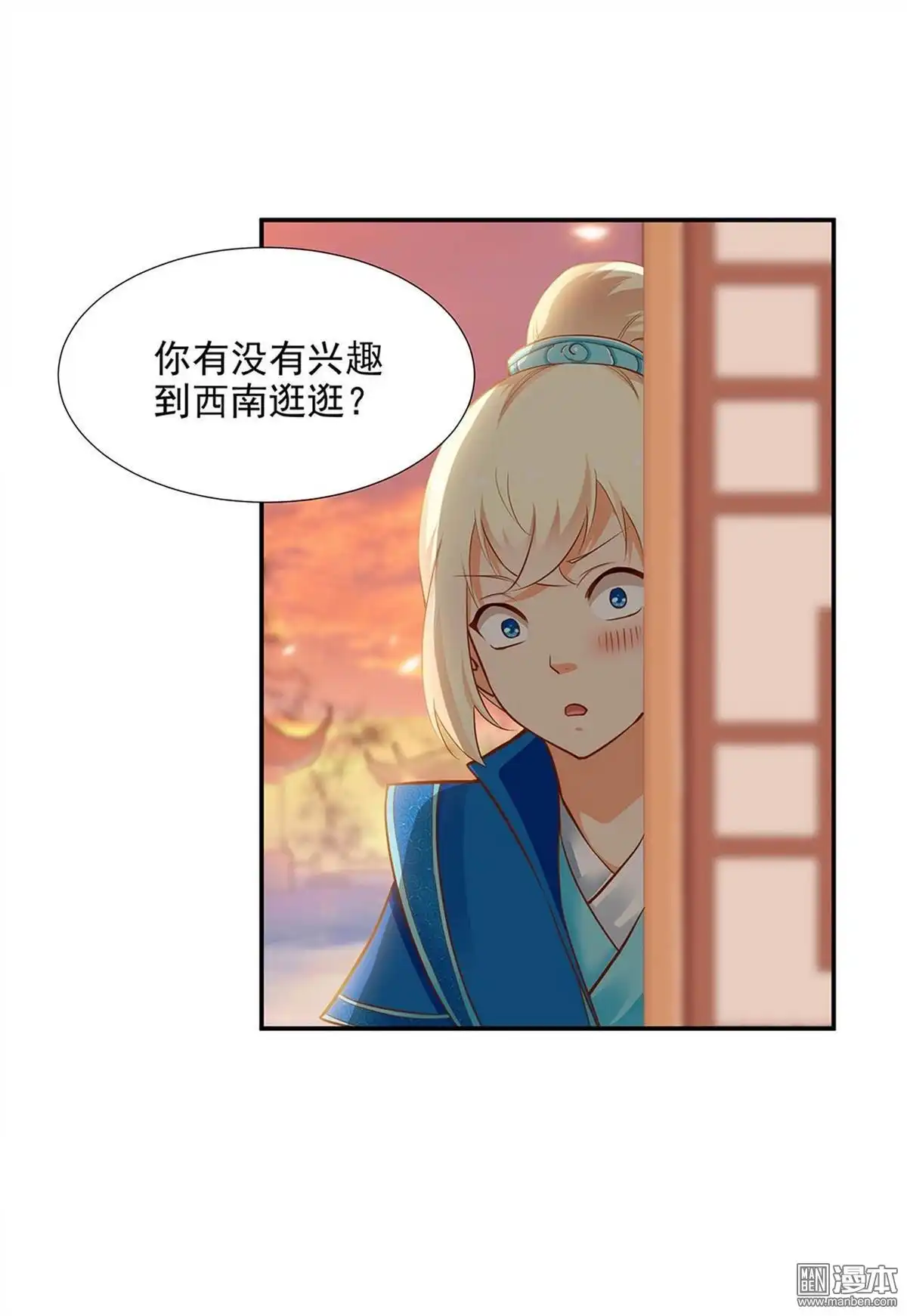 《穿越王妃要升级》第9回 神秘而古老的家族 第7页