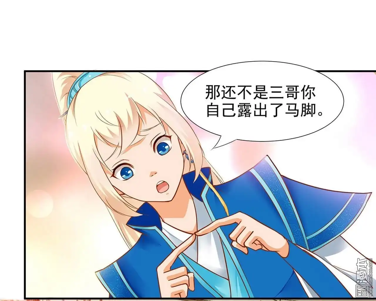 《穿越王妃要升级》第9回 神秘而古老的家族 第10页