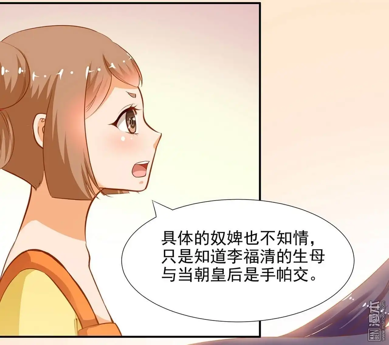 《穿越王妃要升级》第9回 神秘而古老的家族 第46页