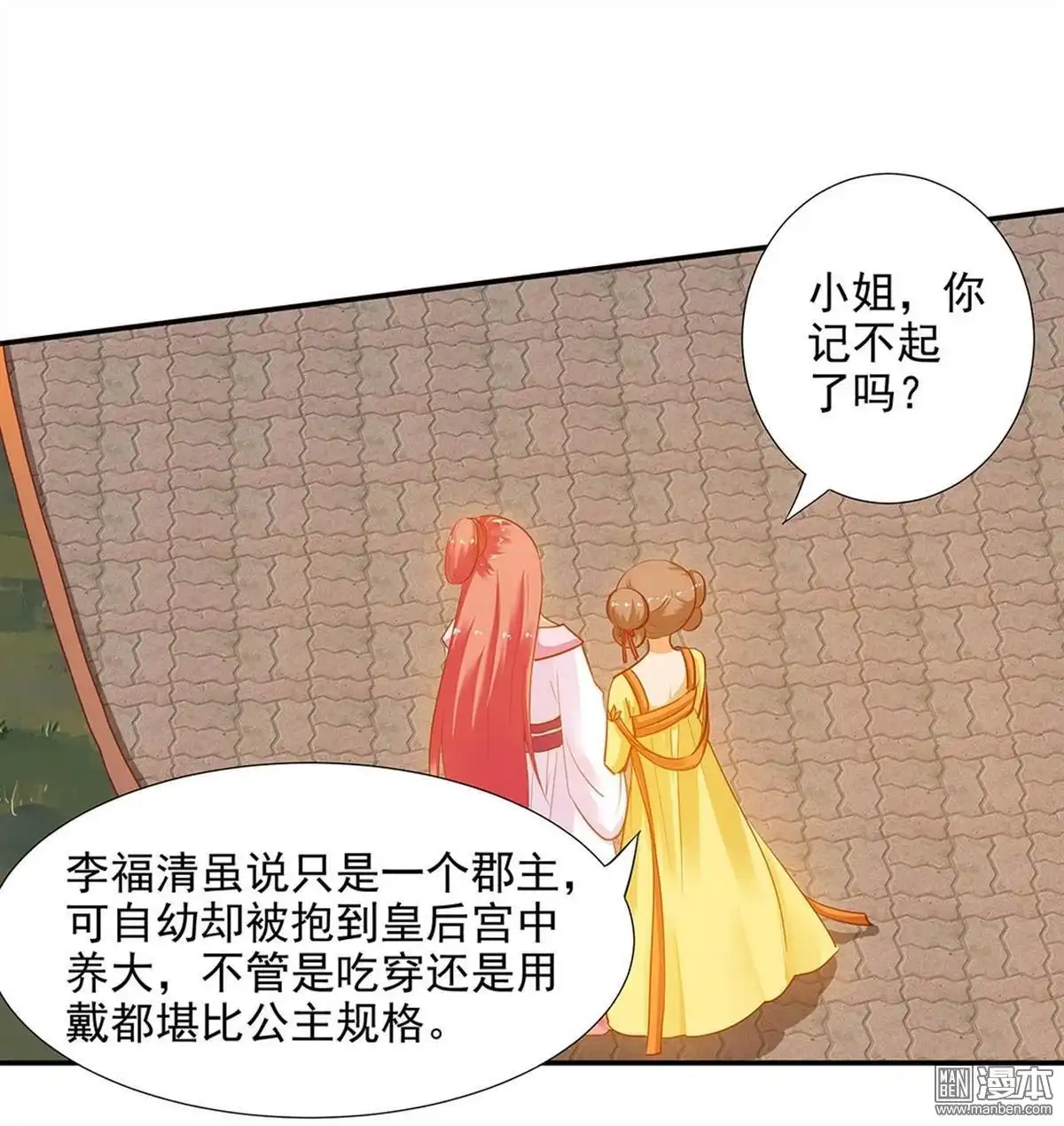 《穿越王妃要升级》第9回 神秘而古老的家族 第44页
