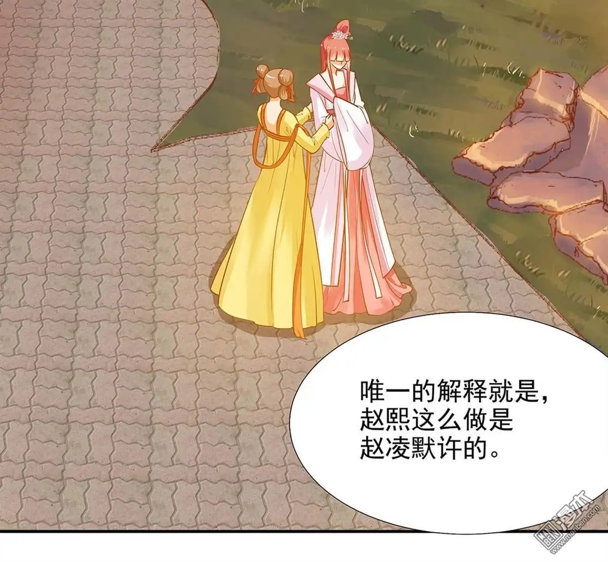 《穿越王妃要升级》第9回 神秘而古老的家族 第37页