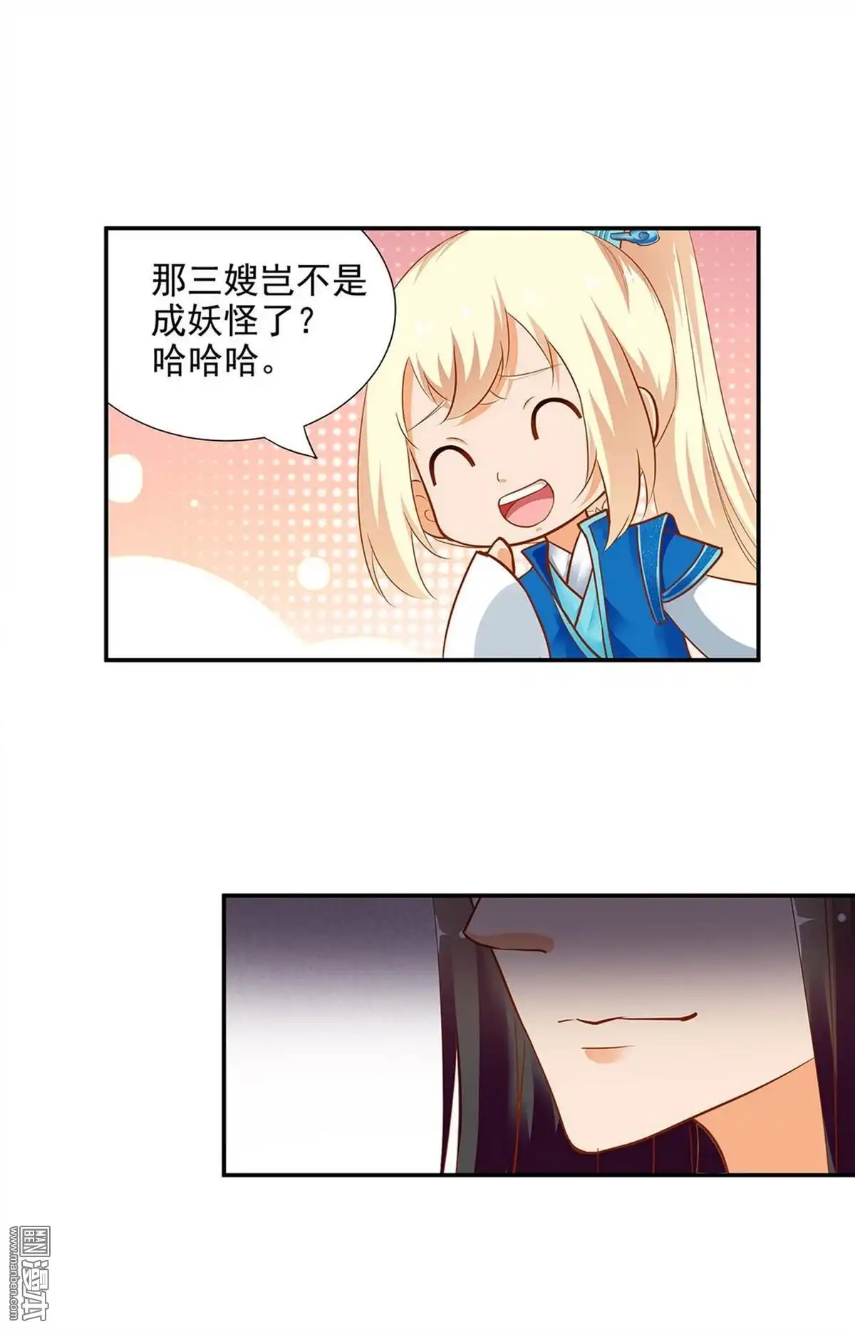 《穿越王妃要升级》第9回 神秘而古老的家族 第16页