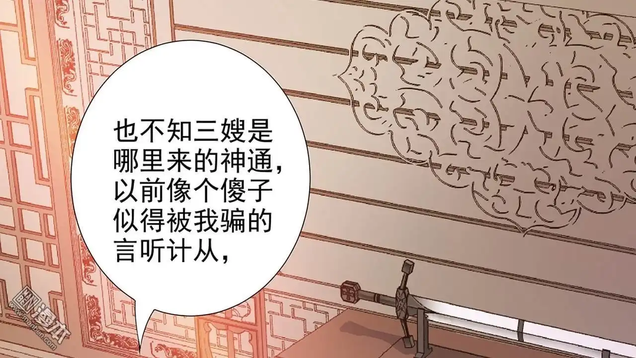 《穿越王妃要升级》第9回 神秘而古老的家族 第11页