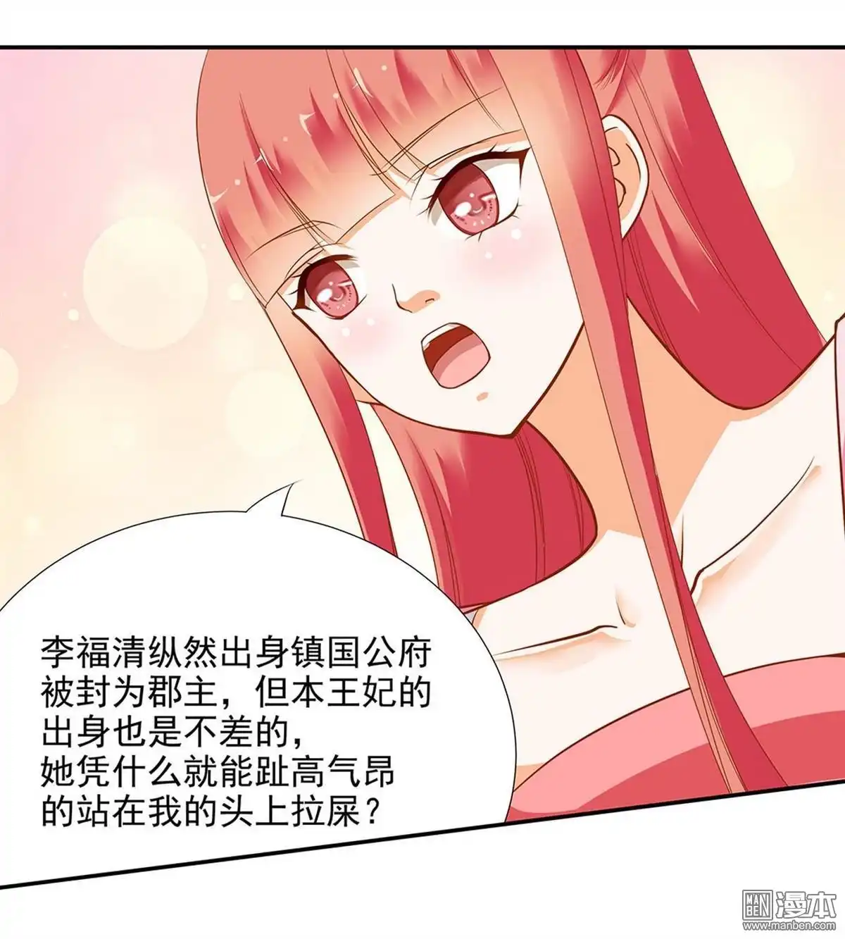 《穿越王妃要升级》第9回 神秘而古老的家族 第43页