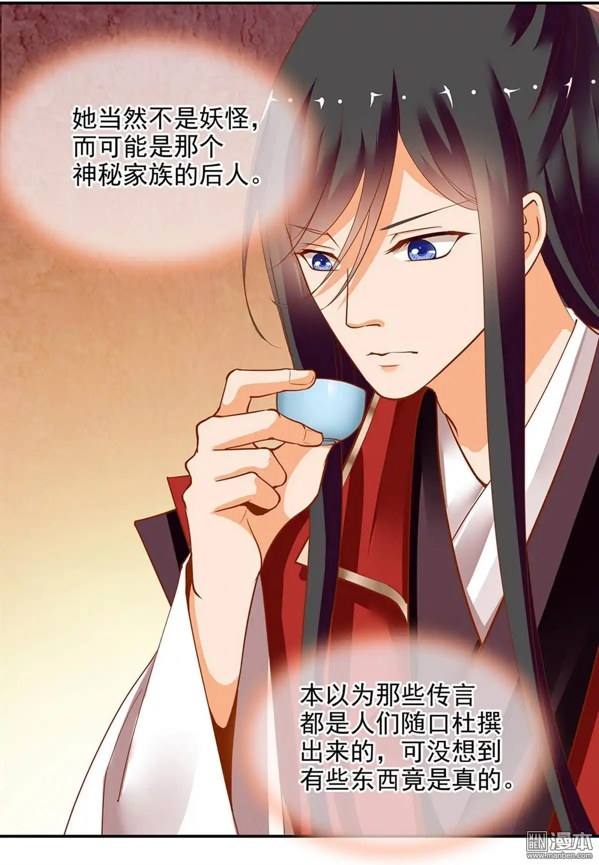 《穿越王妃要升级》第9回 神秘而古老的家族 第17页