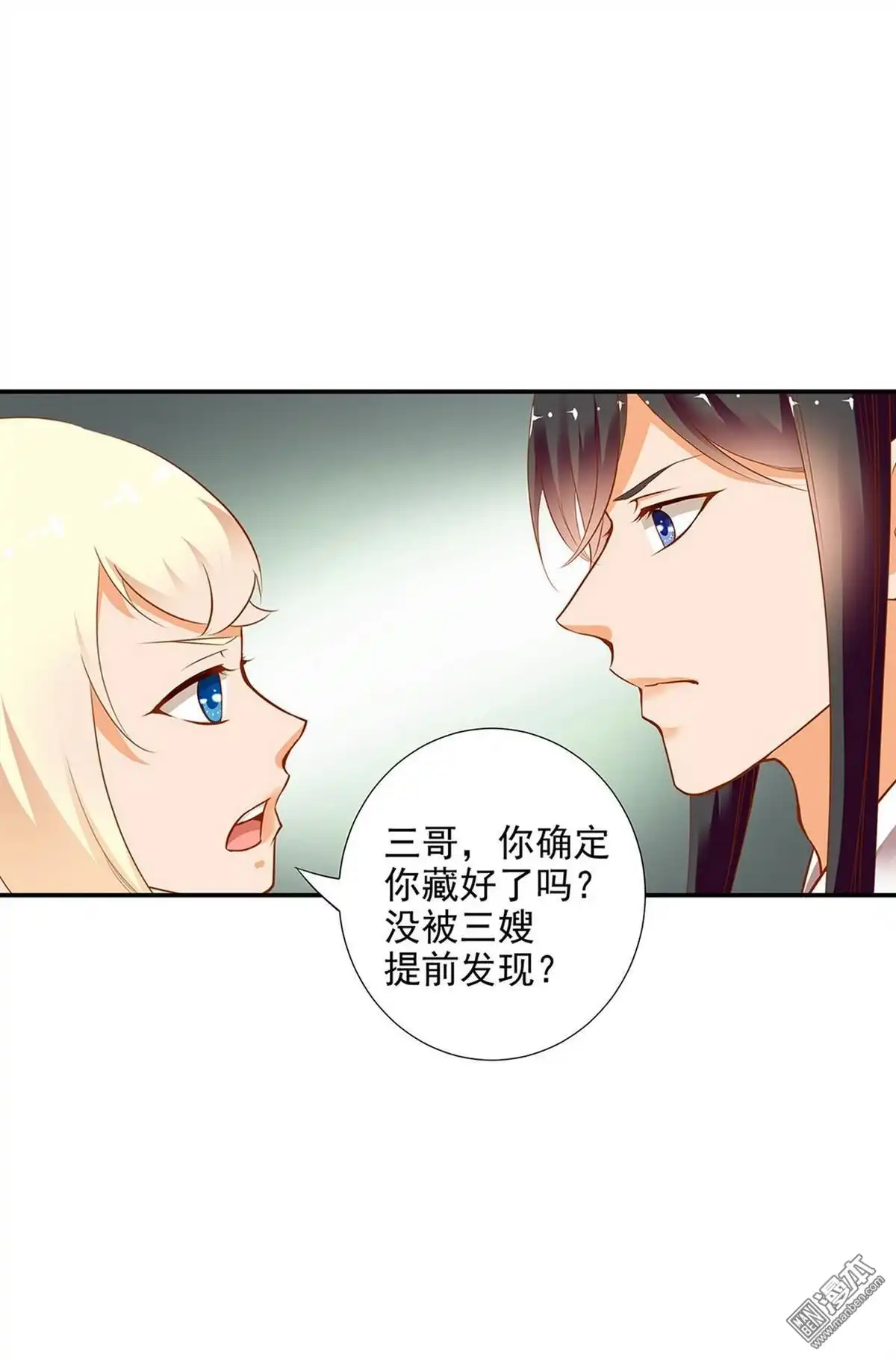 《穿越王妃要升级》第9回 神秘而古老的家族 第13页