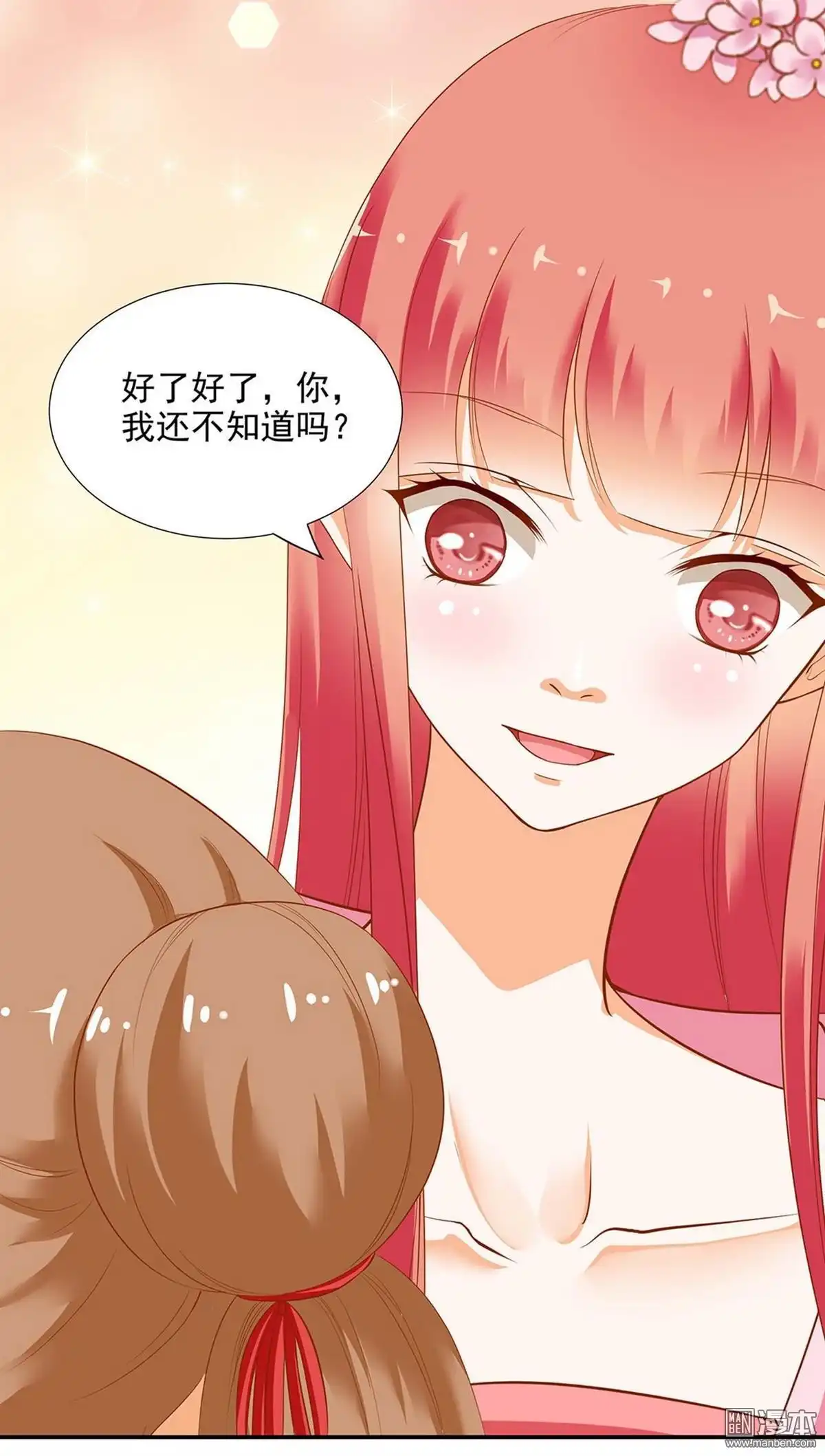 《穿越王妃要升级》第9回 神秘而古老的家族 第32页