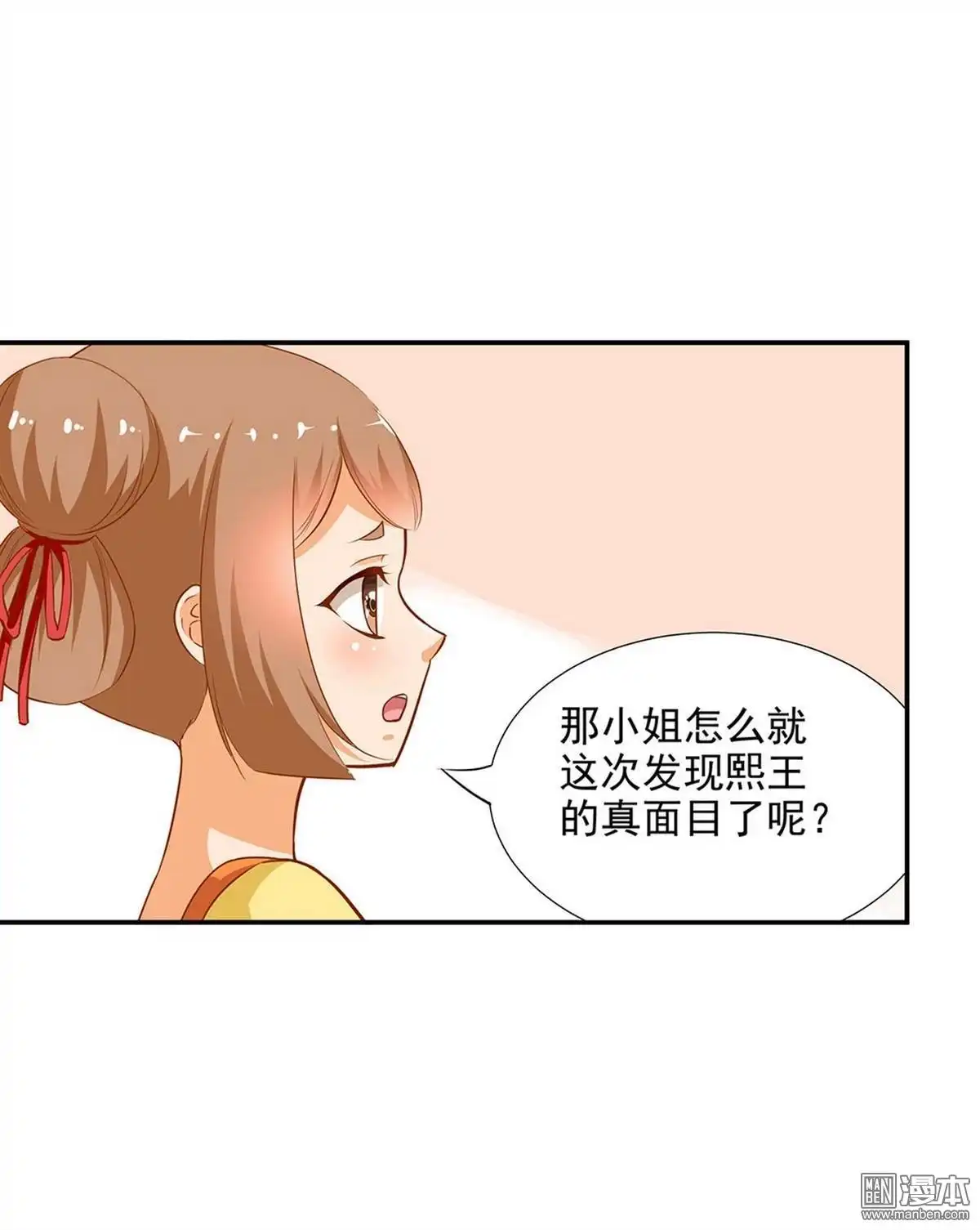 《穿越王妃要升级》第9回 神秘而古老的家族 第34页