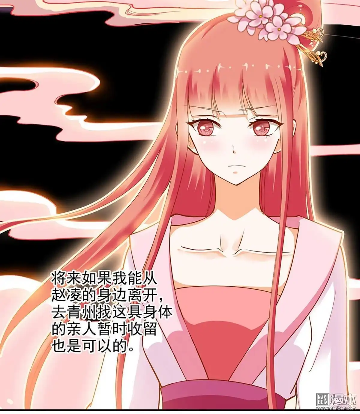 《穿越王妃要升级》第9回 神秘而古老的家族 第41页
