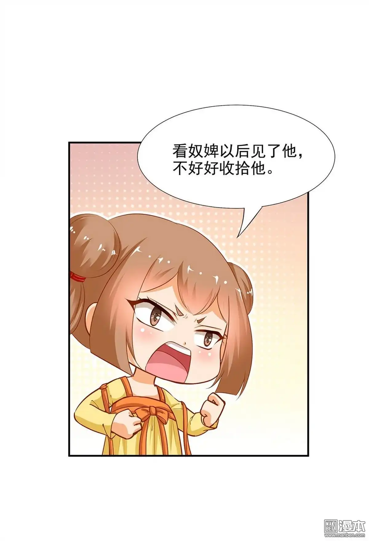 《穿越王妃要升级》第9回 神秘而古老的家族 第39页