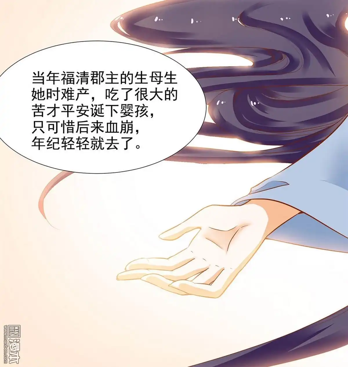 《穿越王妃要升级》第9回 神秘而古老的家族 第47页