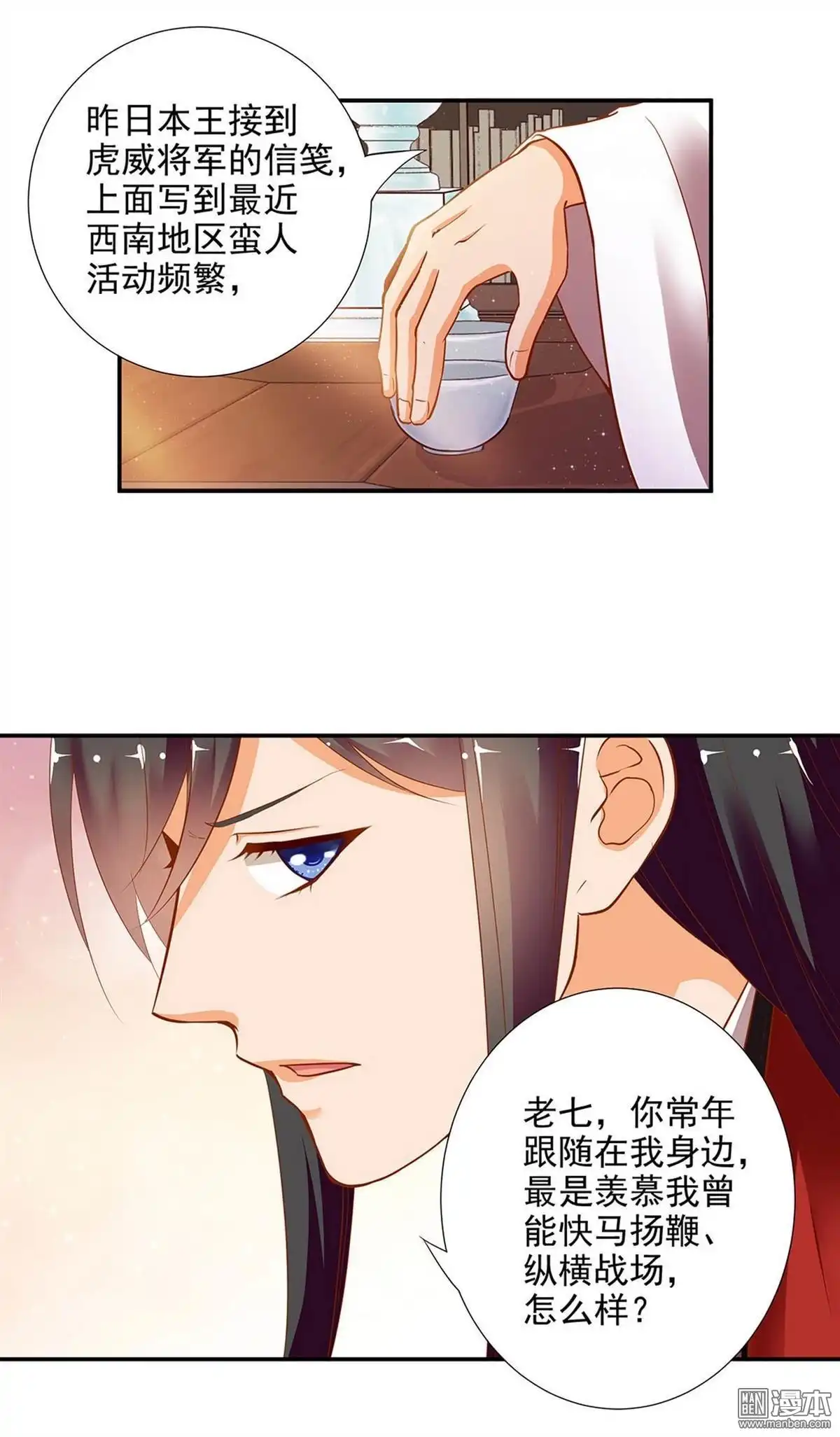 《穿越王妃要升级》第9回 神秘而古老的家族 第6页