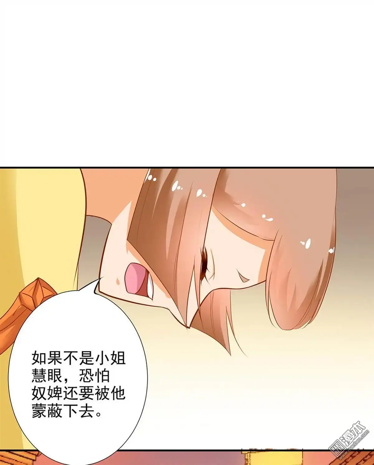 《穿越王妃要升级》第9回 神秘而古老的家族 第27页