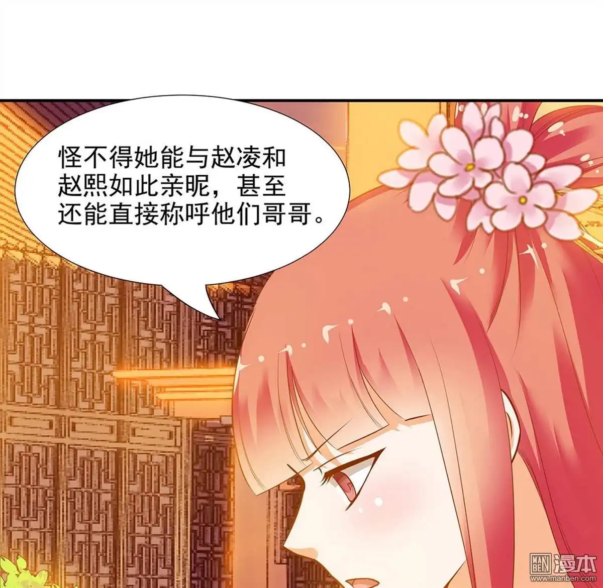 《穿越王妃要升级》第9回 神秘而古老的家族 第51页